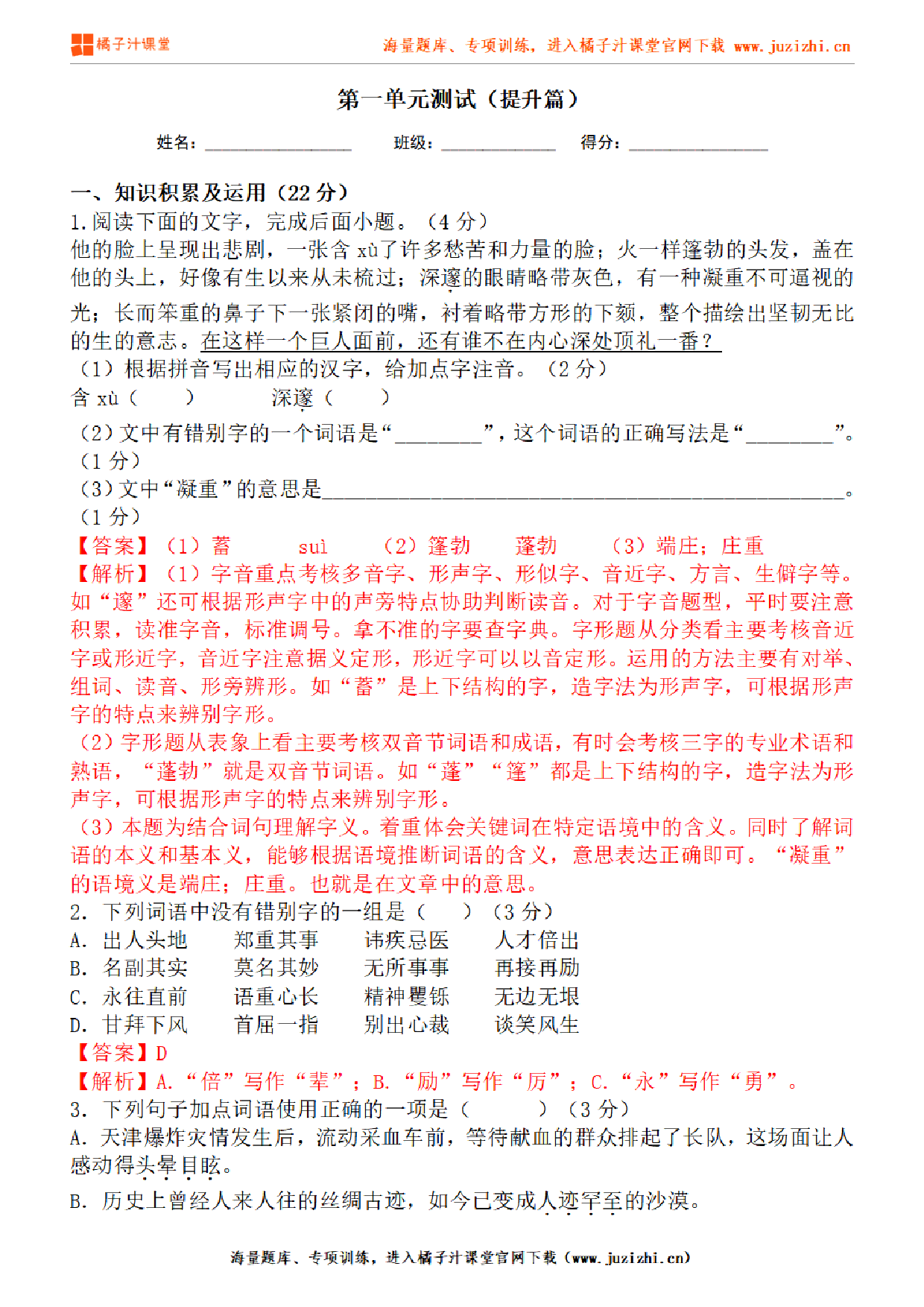 【部编版语文】七年级下册第一单元提升练习