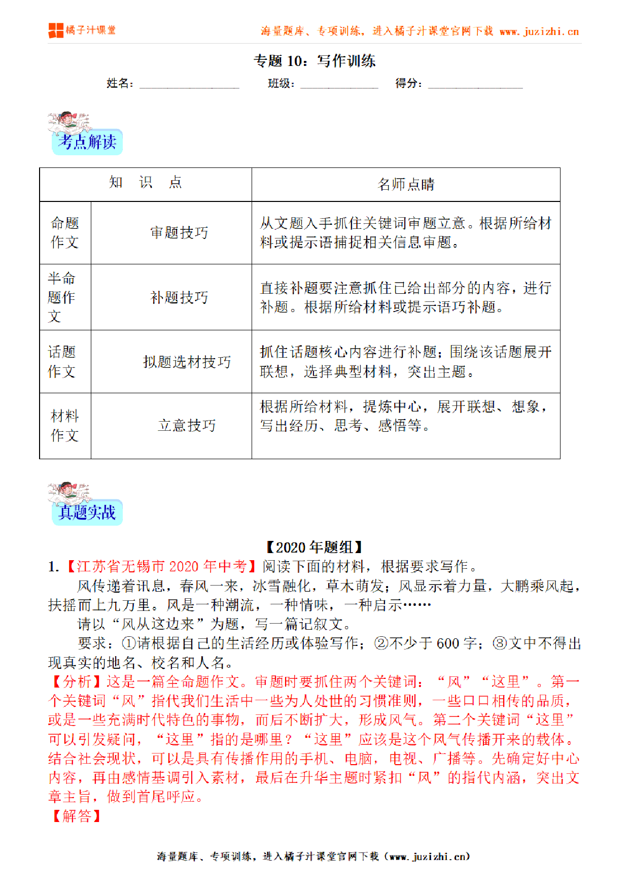 【部编版语文】九年级下册专项练习题《 写作训练》测试卷