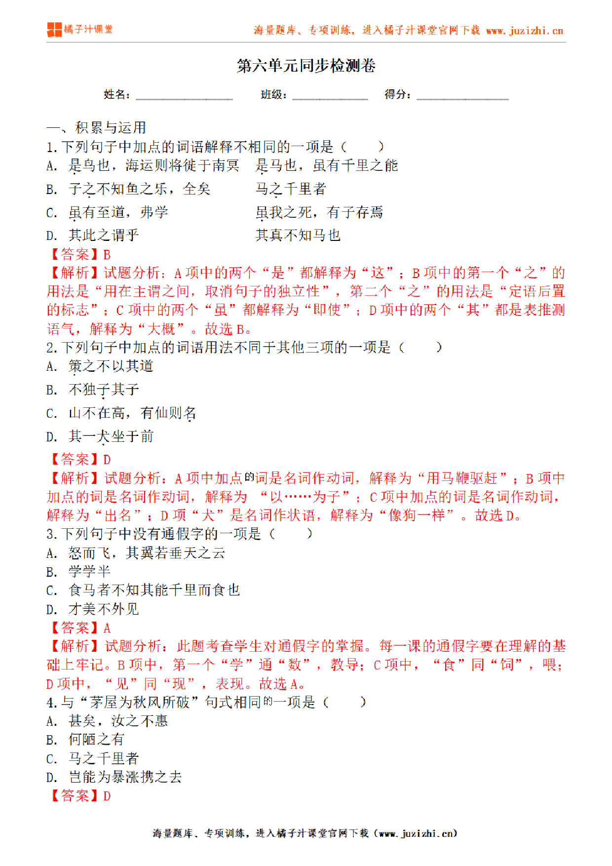 【部编版语文】八年级下册第六单元提升练习