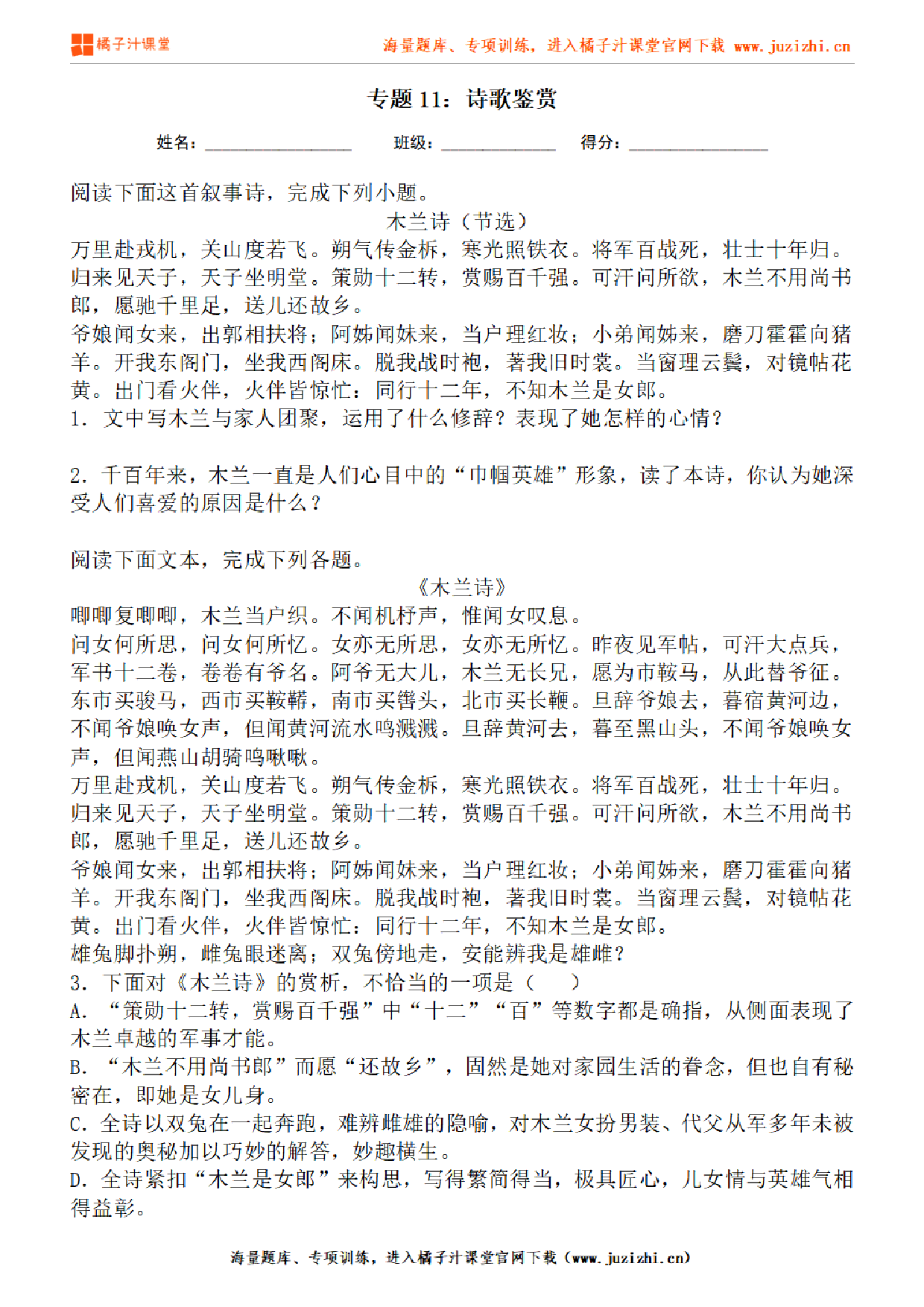 【部编版语文】七年级下册专项练习题《诗歌鉴赏》测试卷