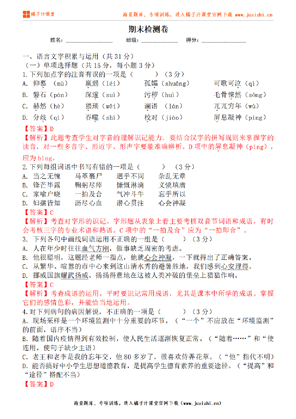 【部编版语文】七年级下册期末测试卷（一）