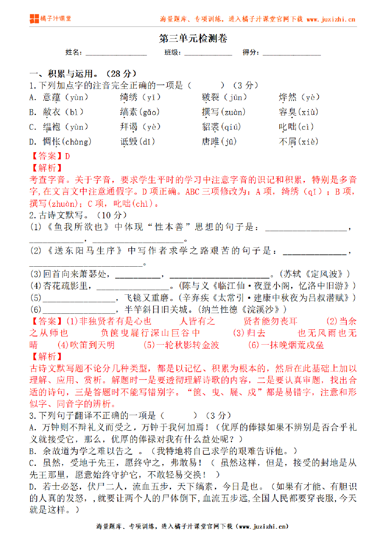 【部编版语文】九年级下册第三单元提升练习