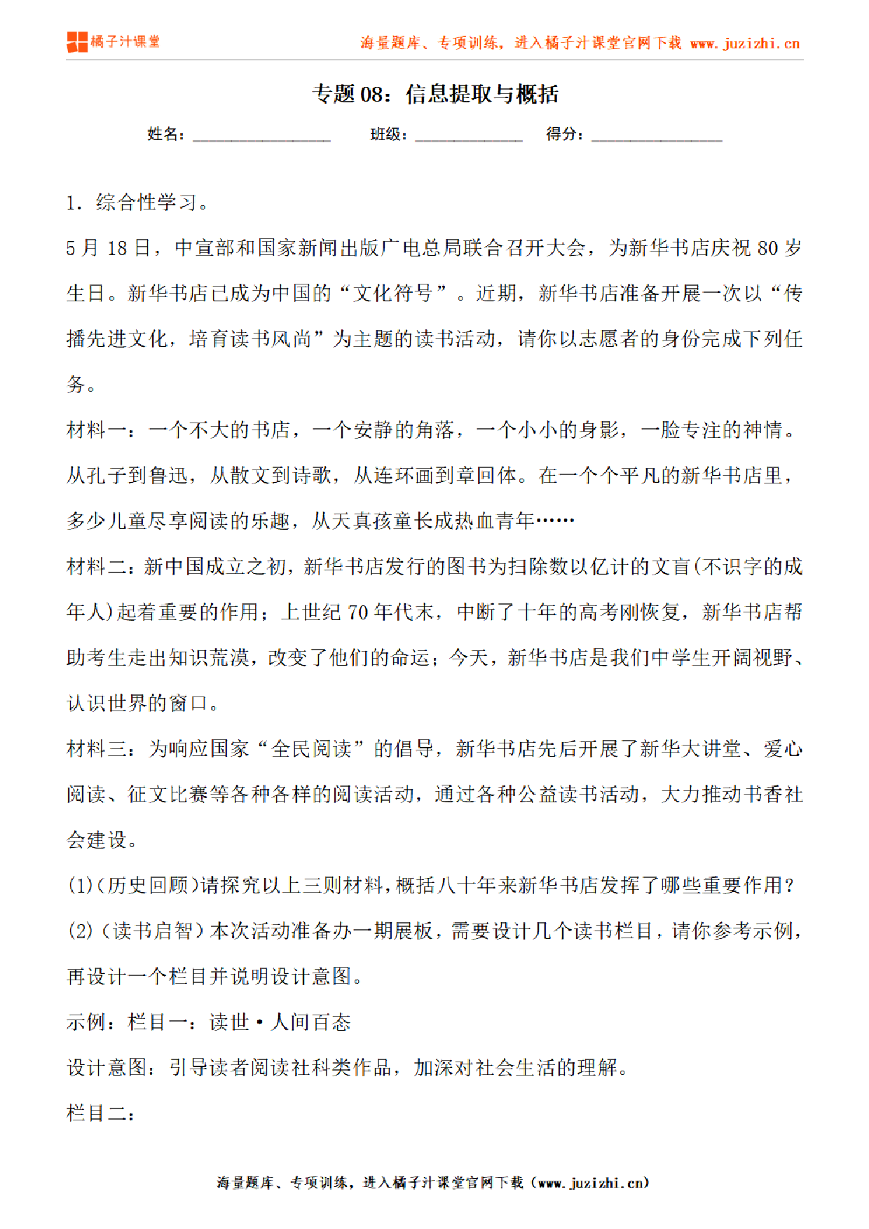 【部编版语文】八年级下册专项练习题《信息提取与概括》测试卷