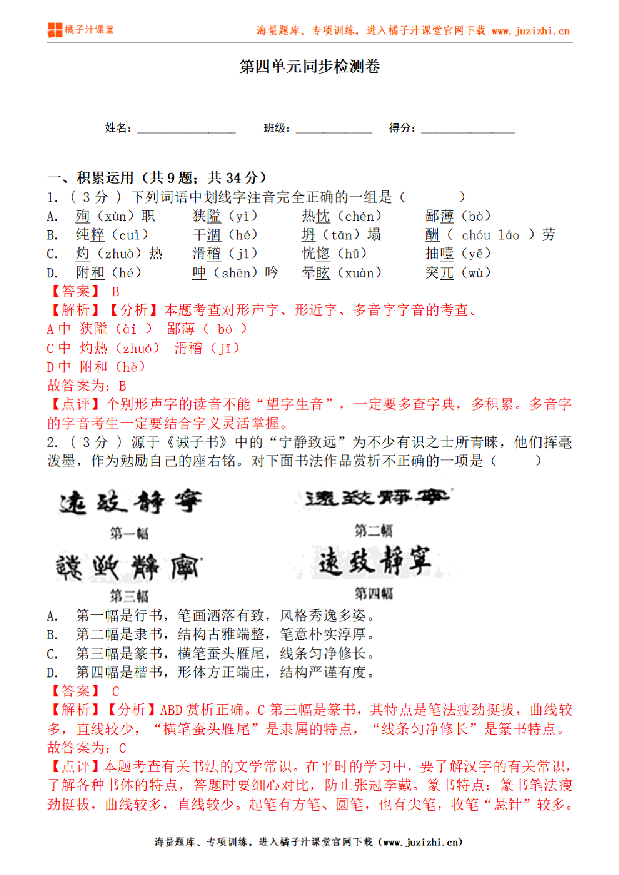 【部编版语文】八年级下册第四单元提升练习