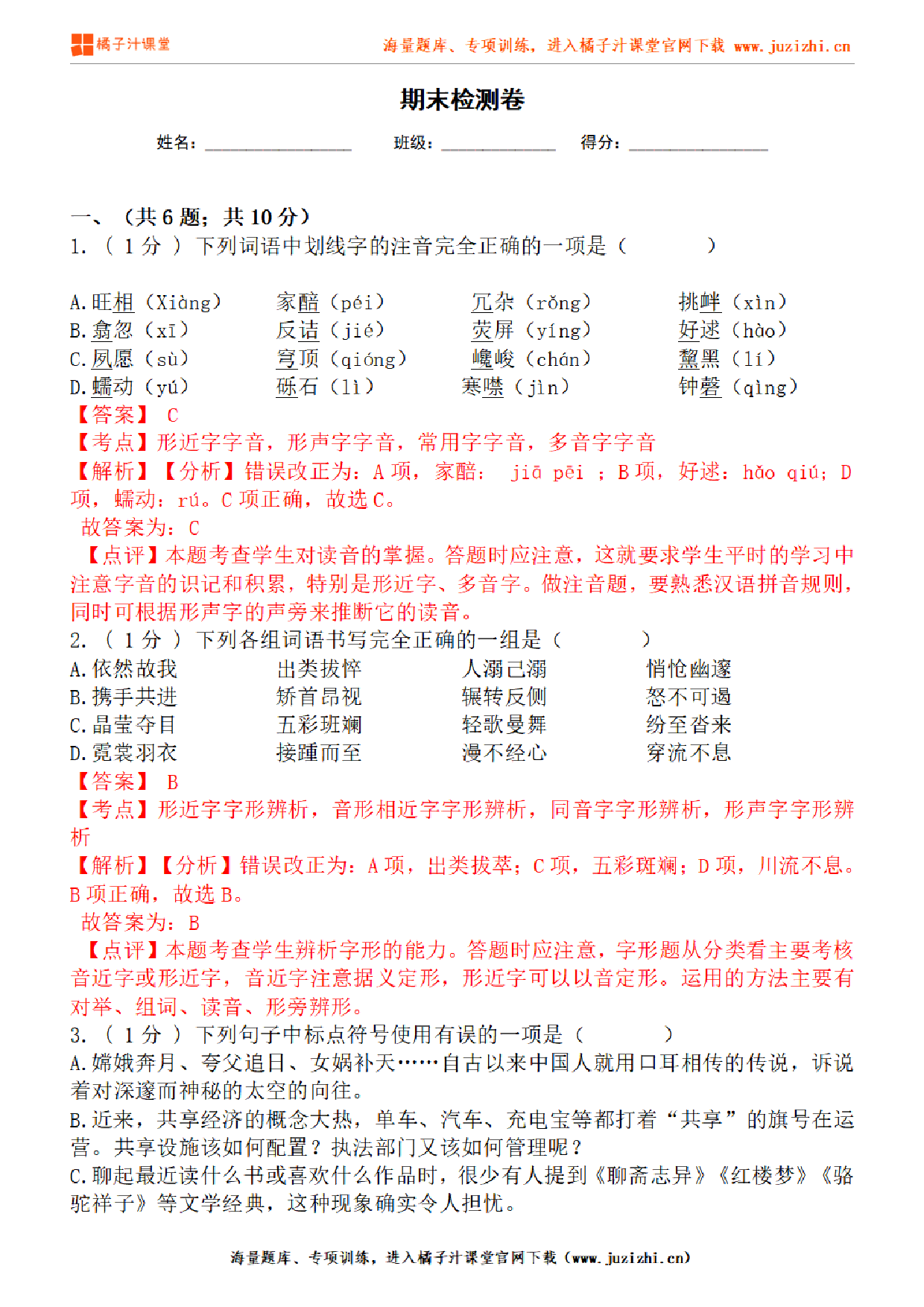 【部编版语文】八年级下册期末测试卷（二）