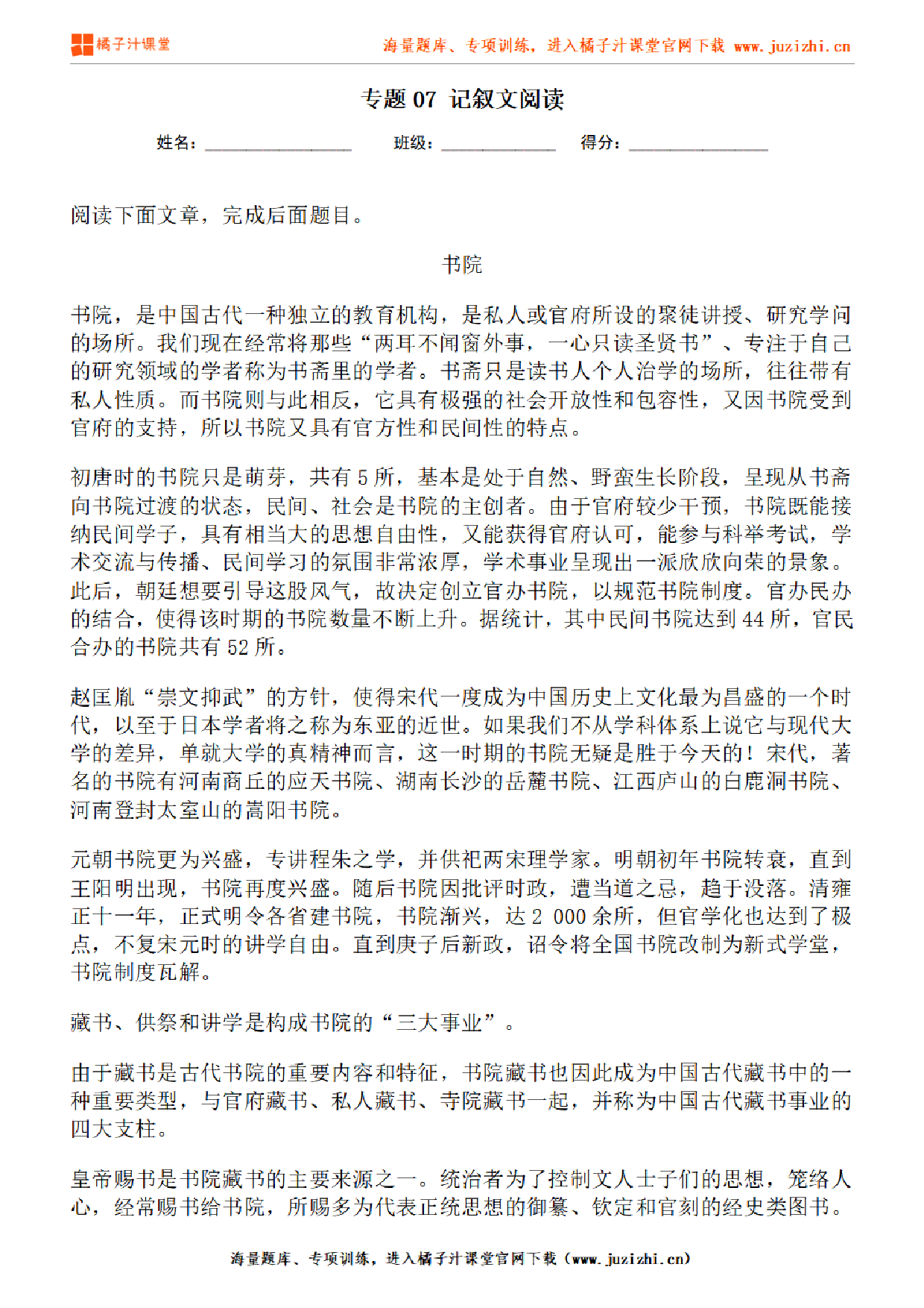 【部编版语文】九年级下册专项练习题《 说明文》测试卷