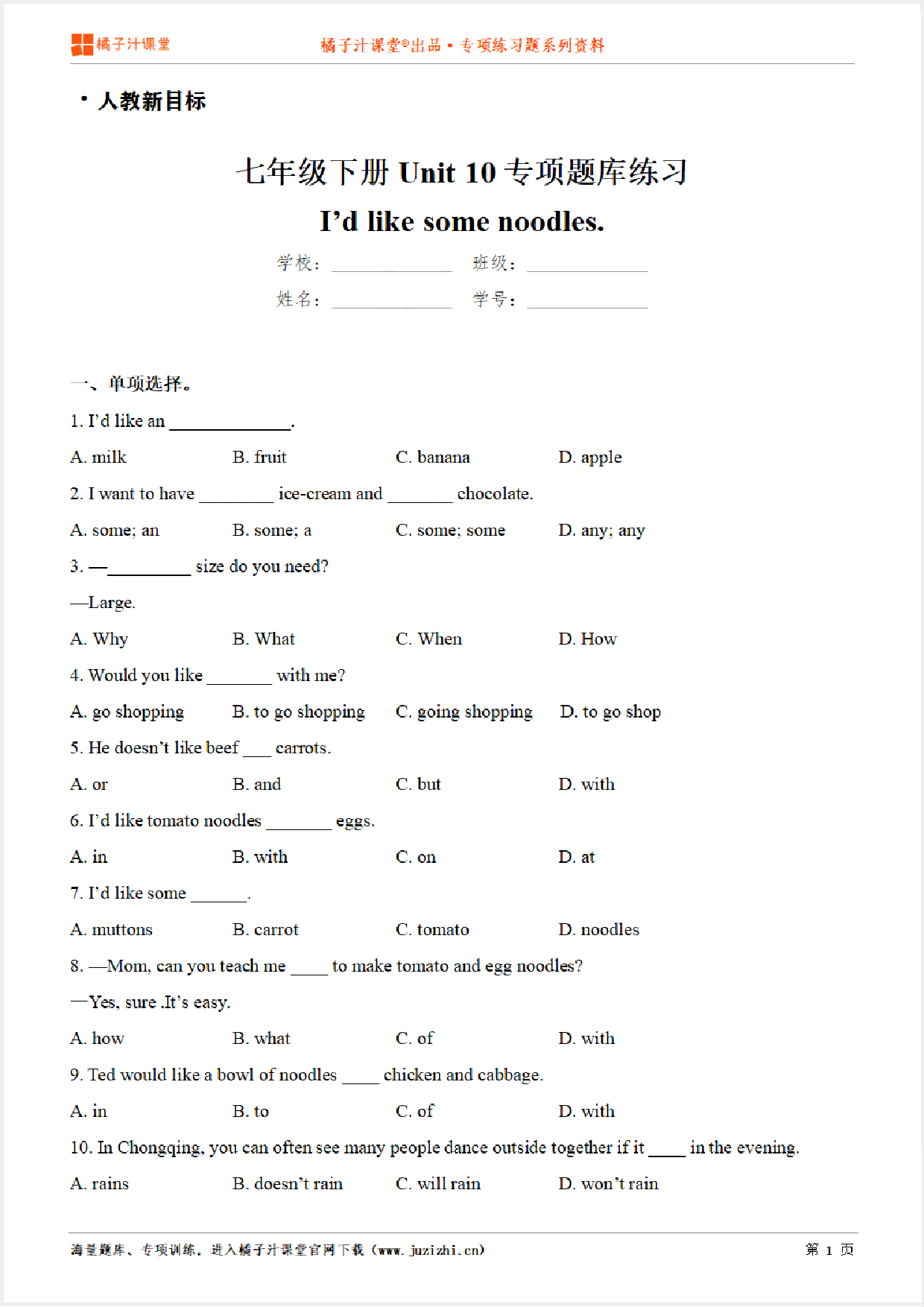 【人教新目标英语】七年级下册Unit10 I’d like some noodles专项练习题