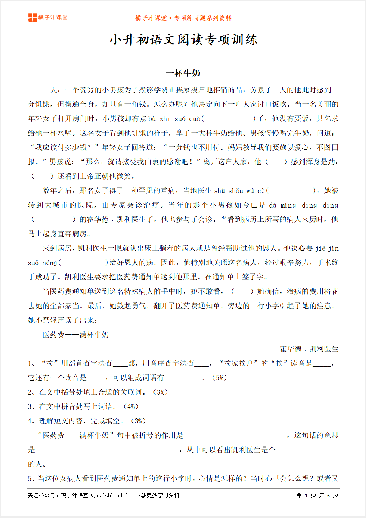 小升初语文阅读专项训练