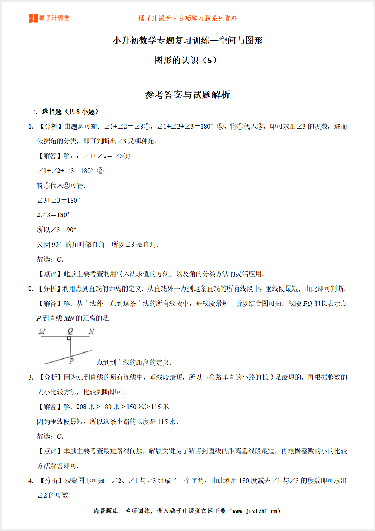 小升初数学专题复习训练—空间与图形：图形的认识（5）专项练习参考答案详细解析