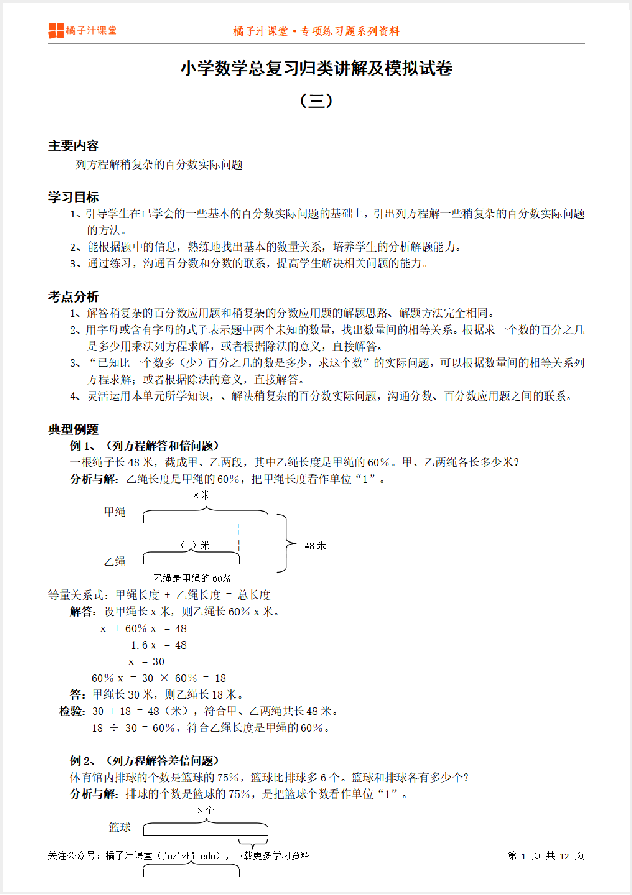 小升初数学总复习知识点归纳汇总+例题讲解+模拟试卷(3)
