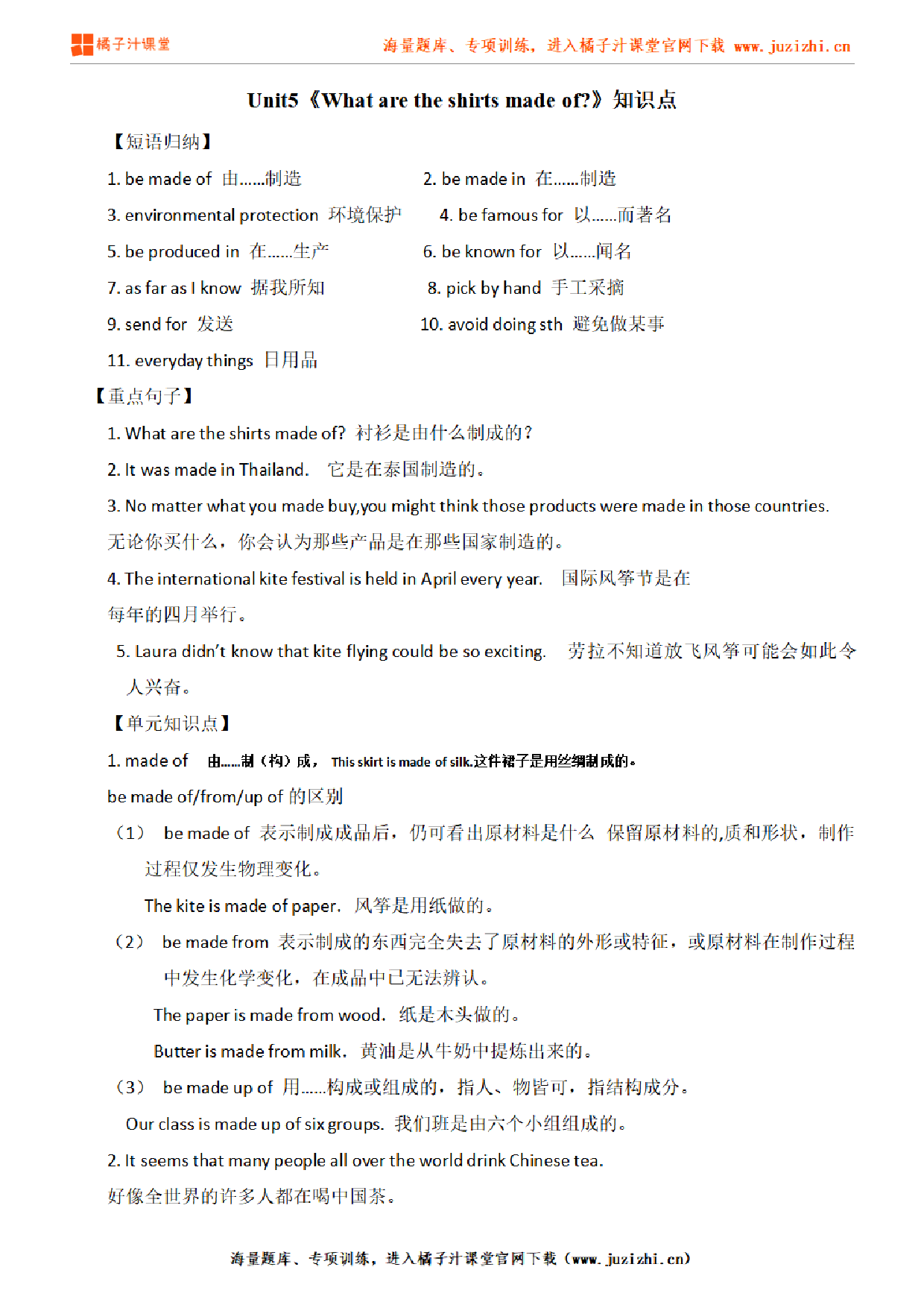 人教版初中英语九年级上册Unit5知识点