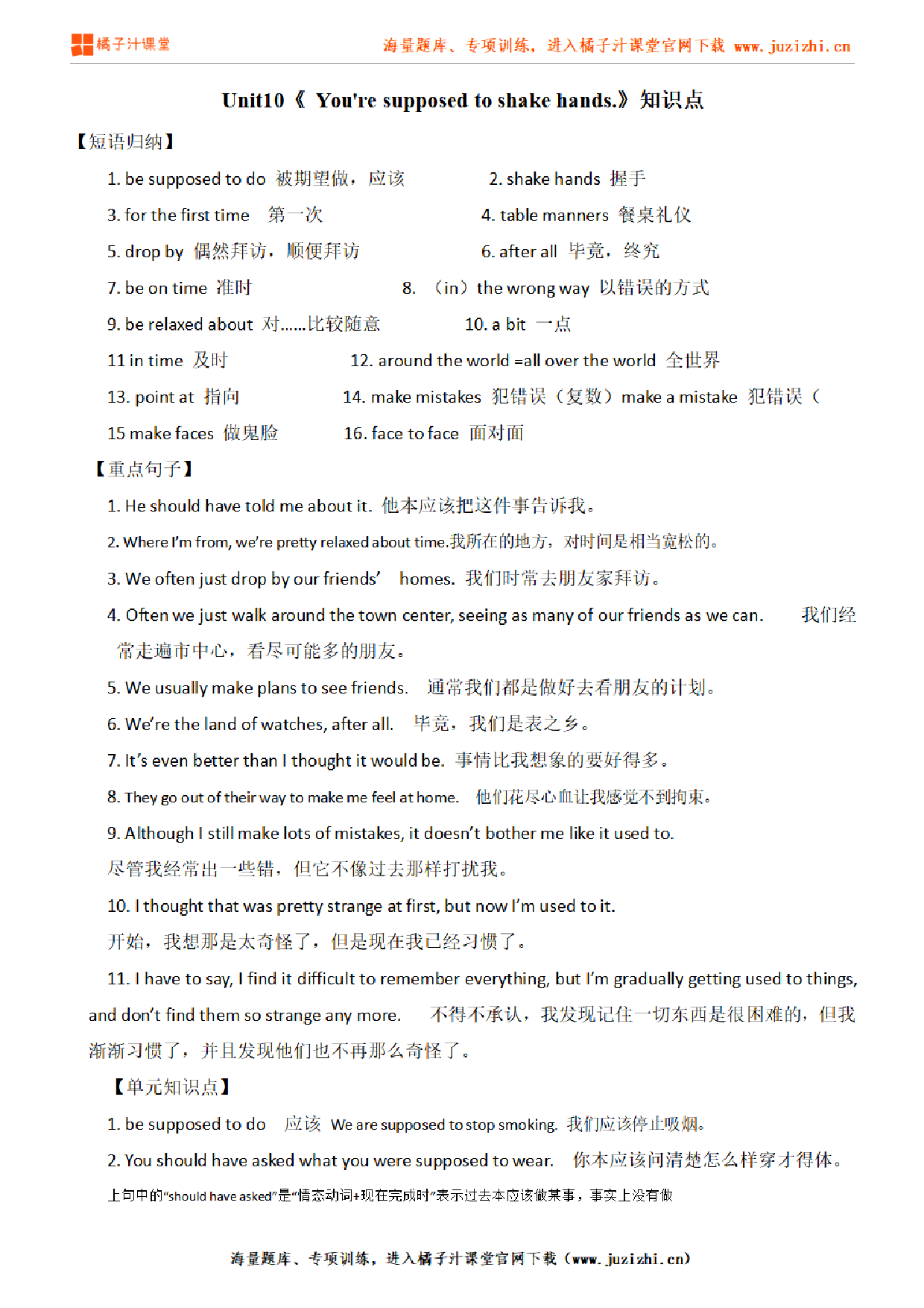 人教版初中英语九年级上册Unit10知识点