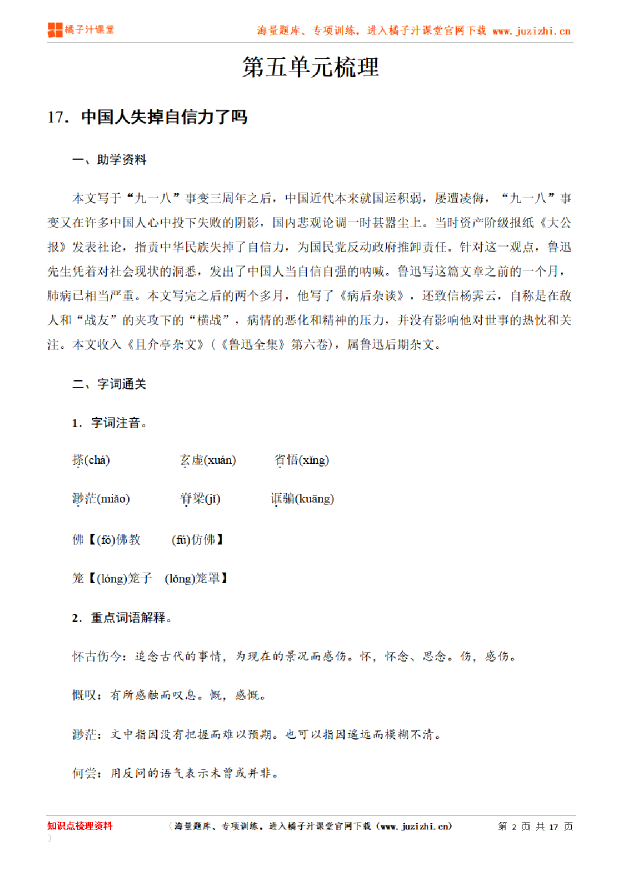 部编版初中语文九年级上册第五单元知识点