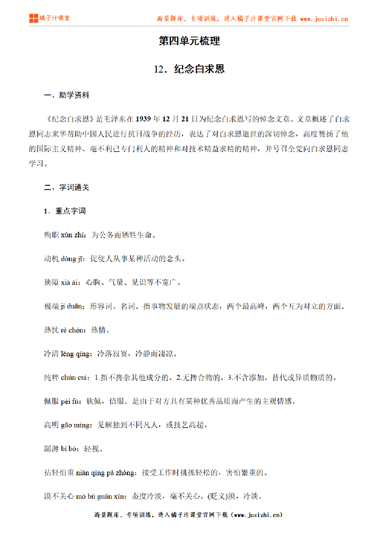 部编版初中语文七年级上册第四单元知识点