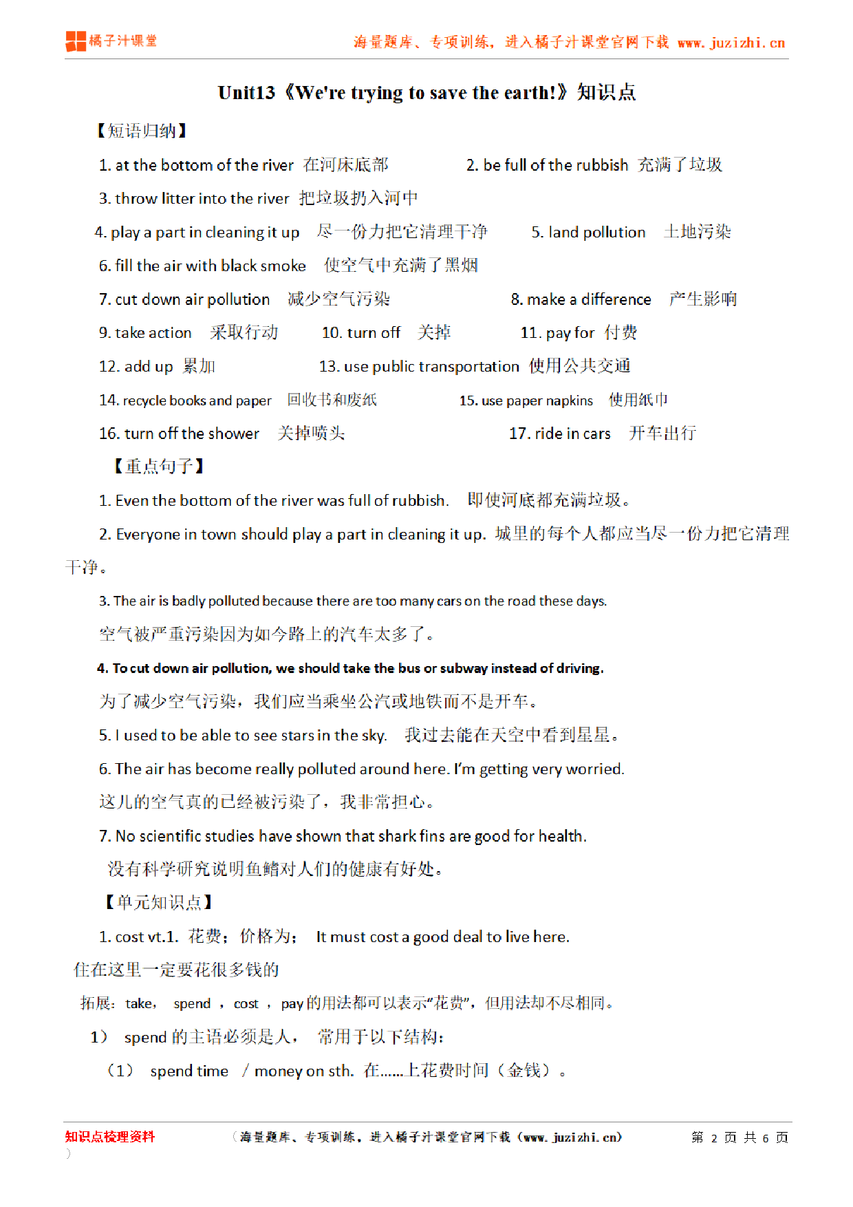 人教版初中英语九年级上册Unit3知识点