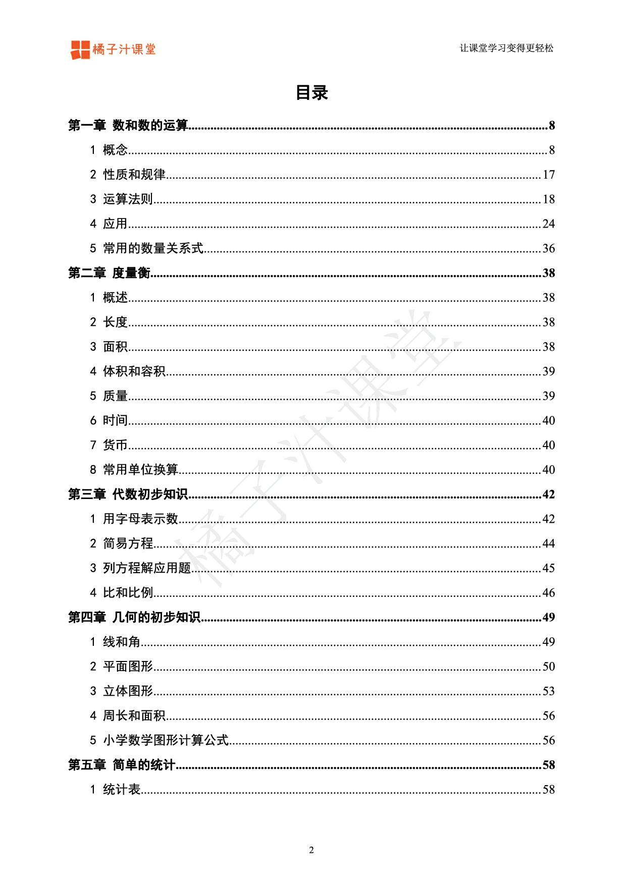 (超详)小学数学知识点归纳汇总173页