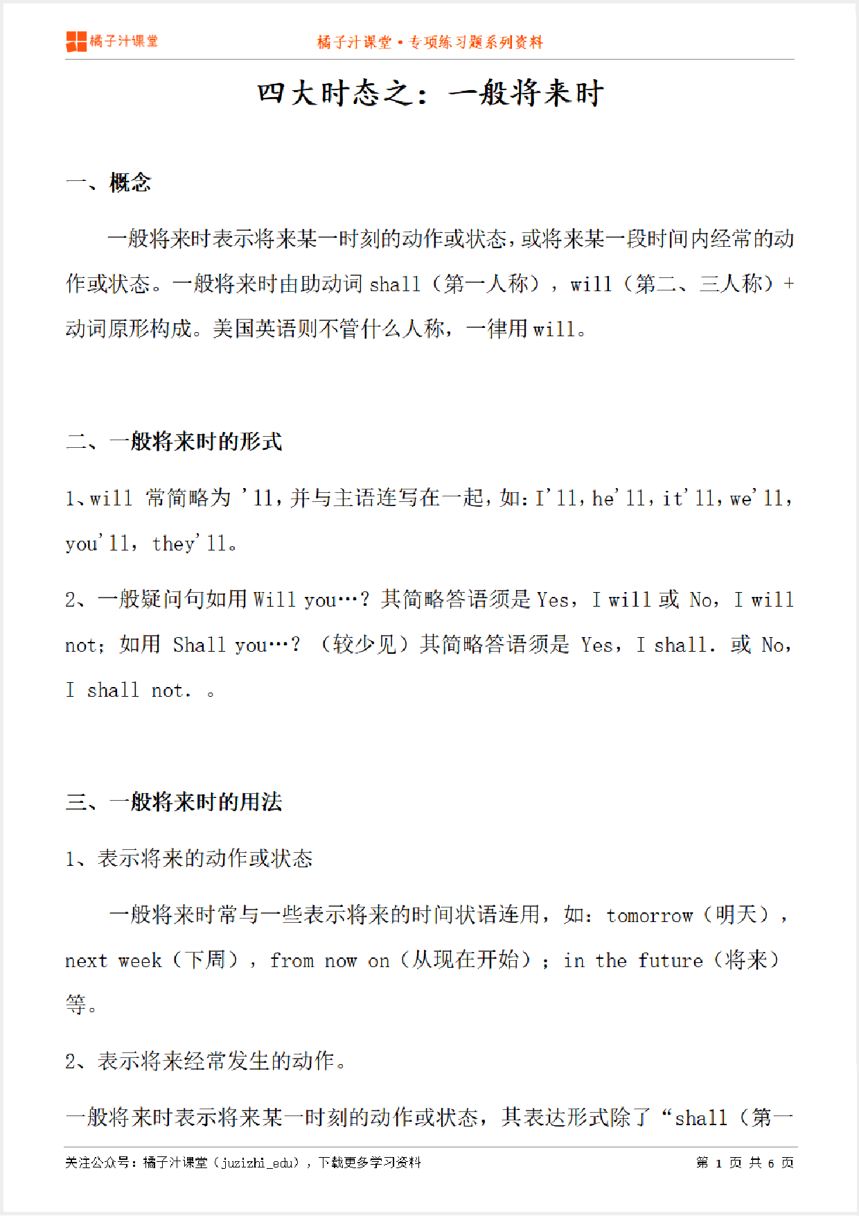 小学英语语法知识点汇总:一般将来时