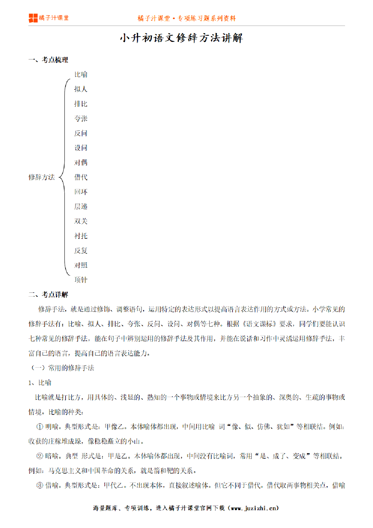 小升初语文修辞方法知识点归纳汇总