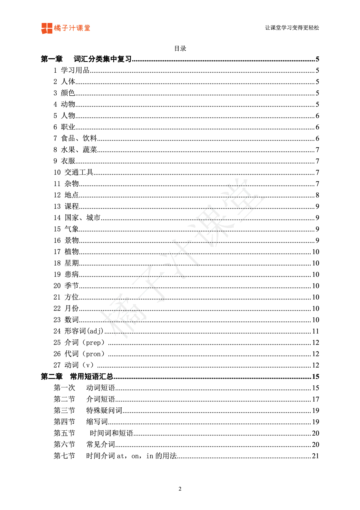 (超详)小学英语知识点归纳汇总131页