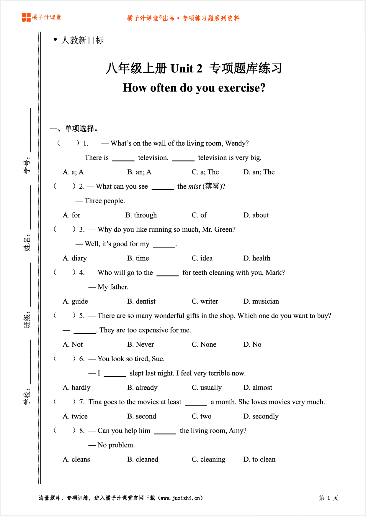 【人教新目标英语】八年级上册Unit 2《How often do you exercise?》专项练习题
