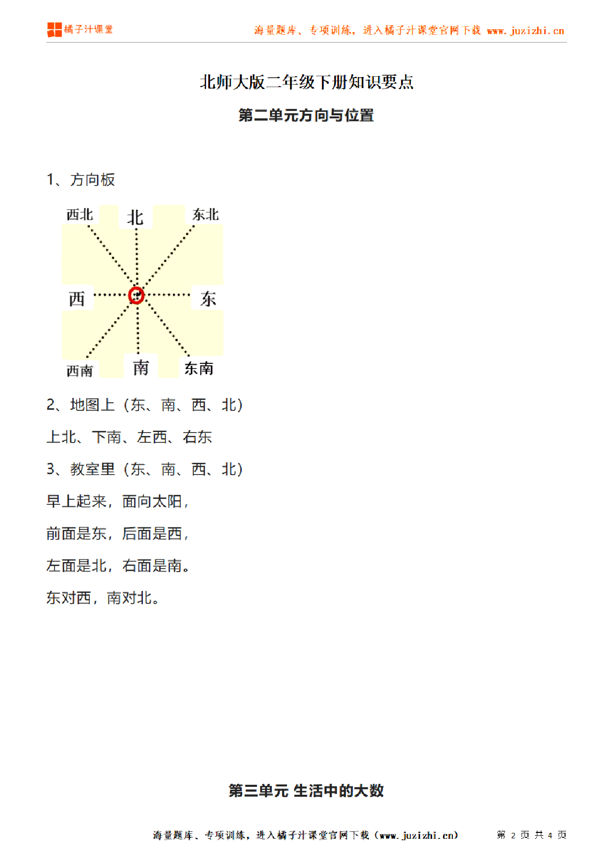 【北师大版】二年级下册数学第2、3单元知识点汇总