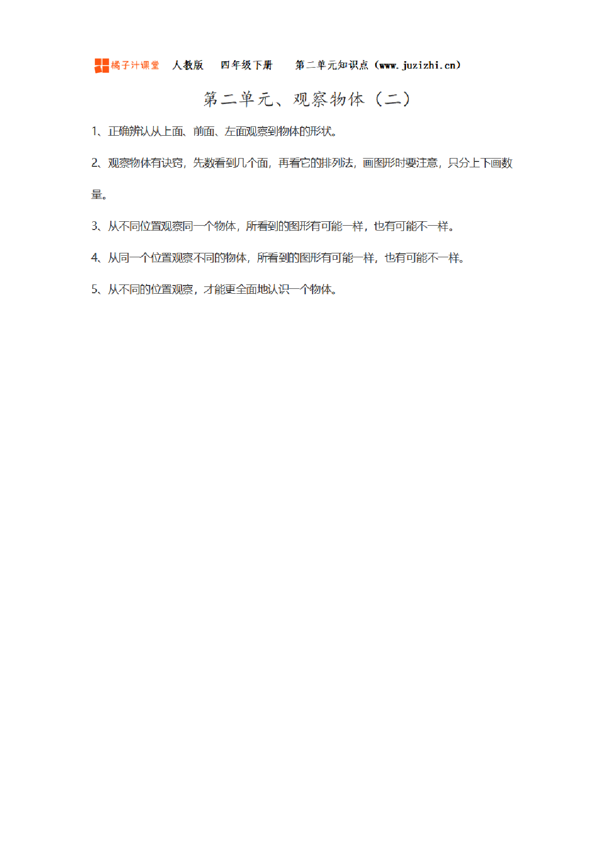 【人教版】小学数学四年级下册第二单元知识梳理