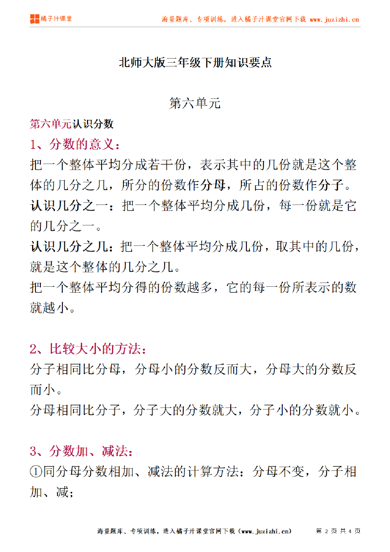 【北师大版】三年级下册数学第6、7单元知识点汇总