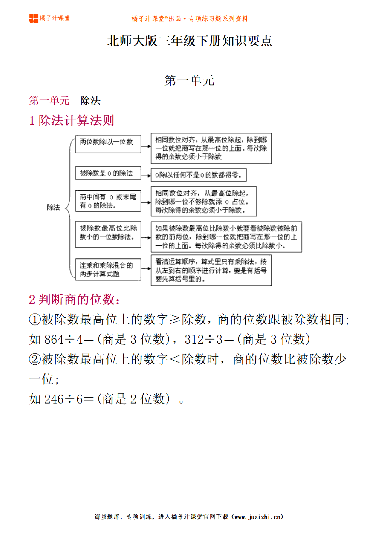 【北师大版】三年级下册数学第1-7单元知识点汇总