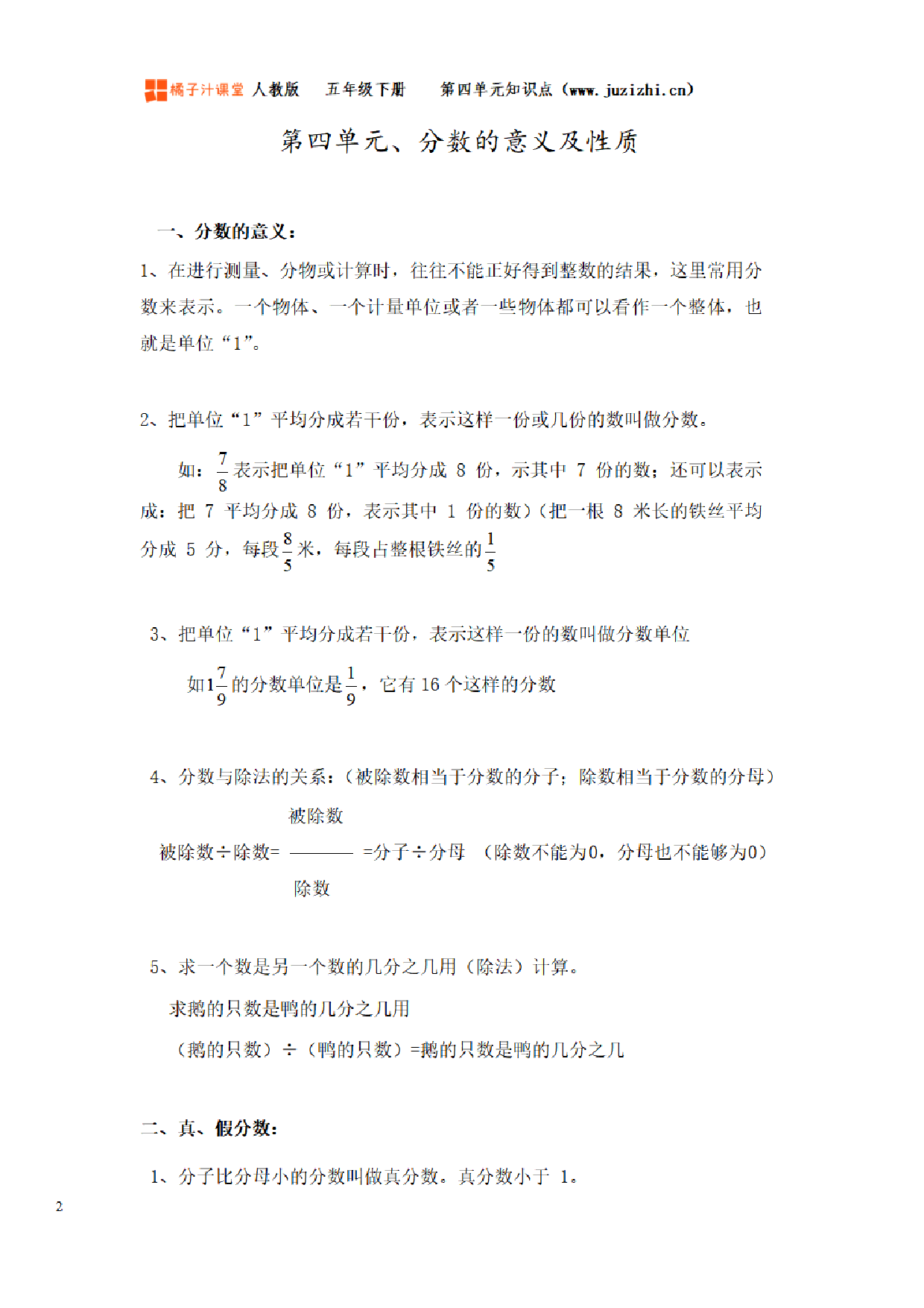 【人教版】小学数学五年级下册第四单元知识梳理