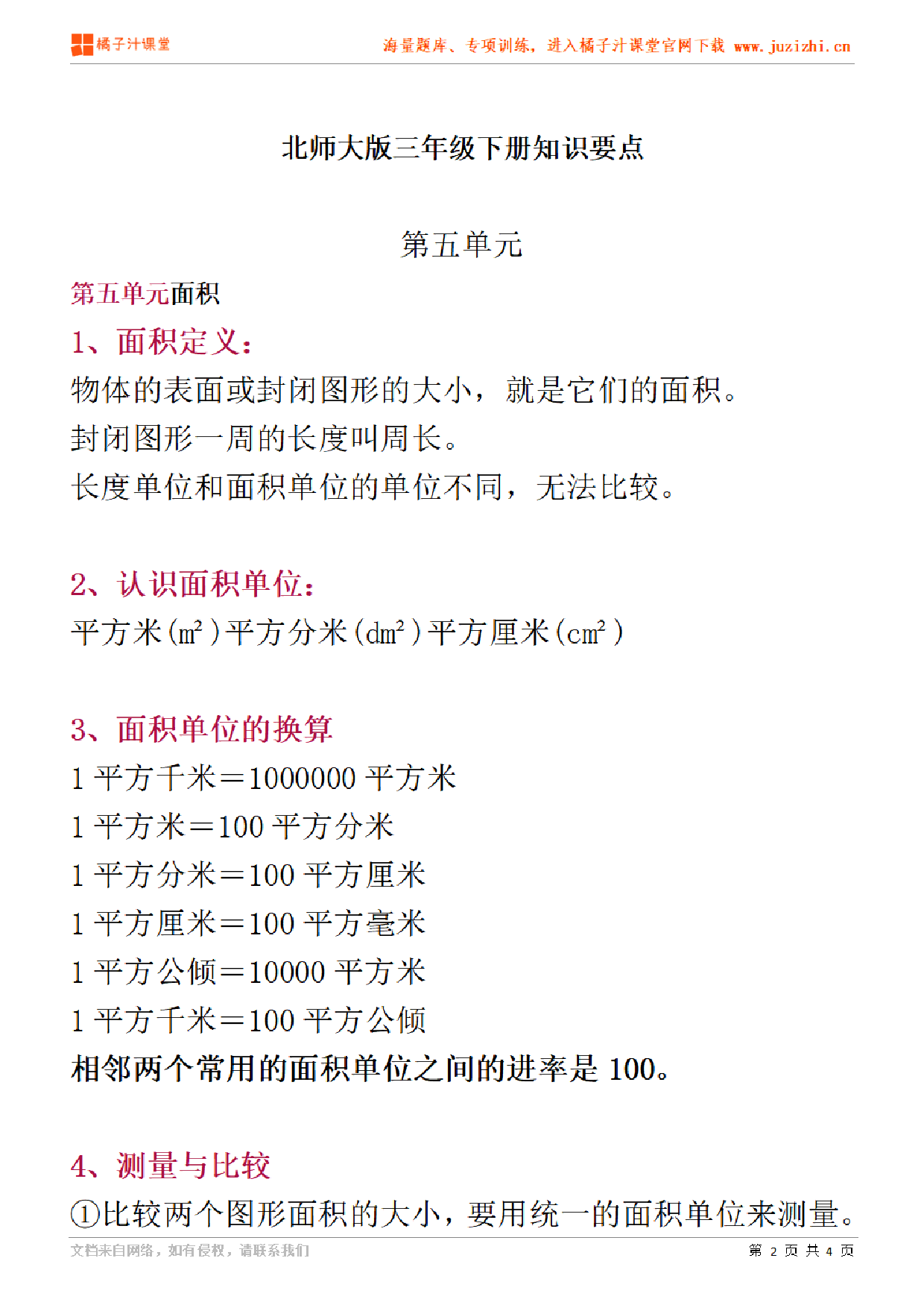 【北师大版】三年级下册数学第5单元知识点汇总