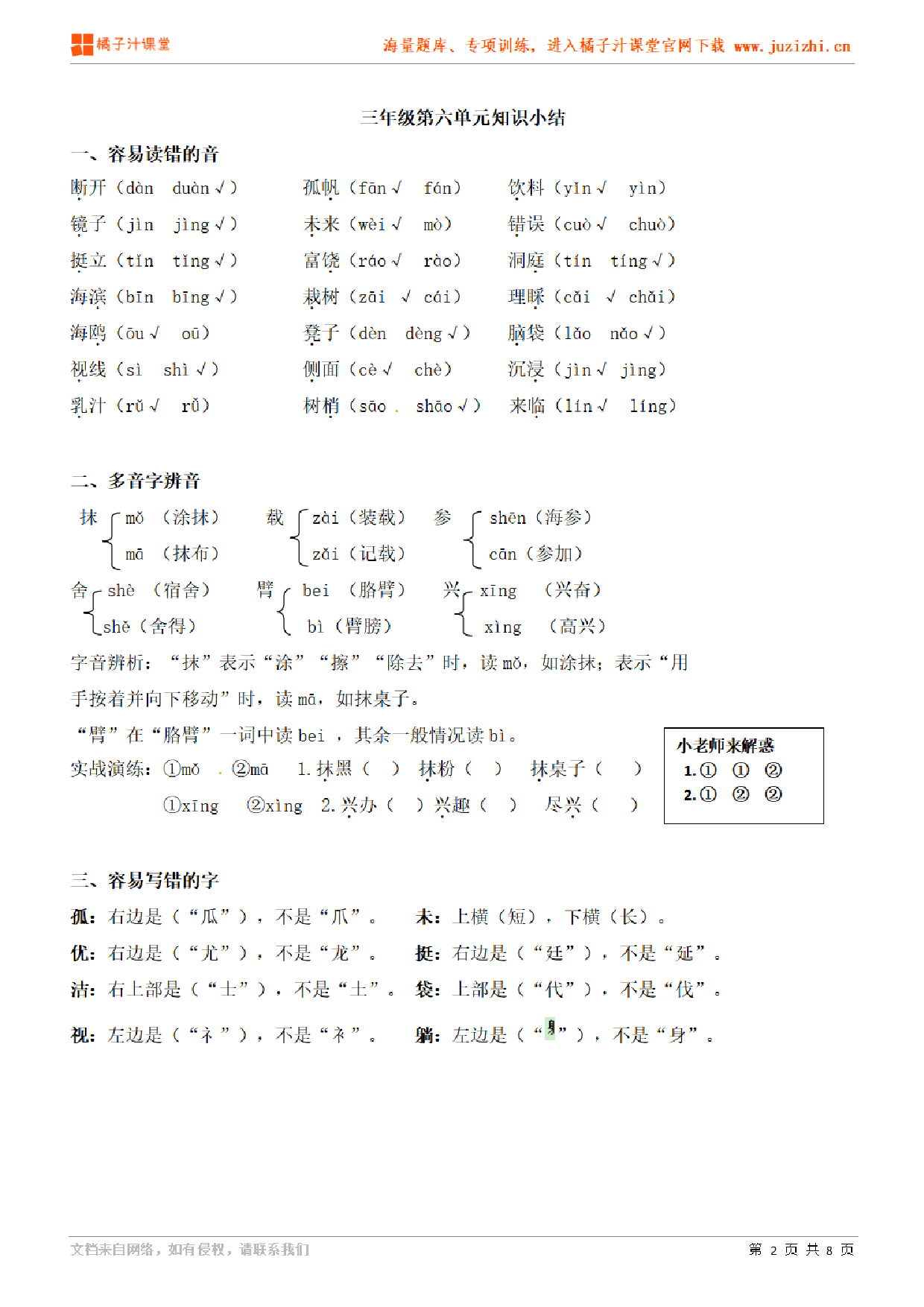 【部编版】小学语文3年级上册第6单元知识点