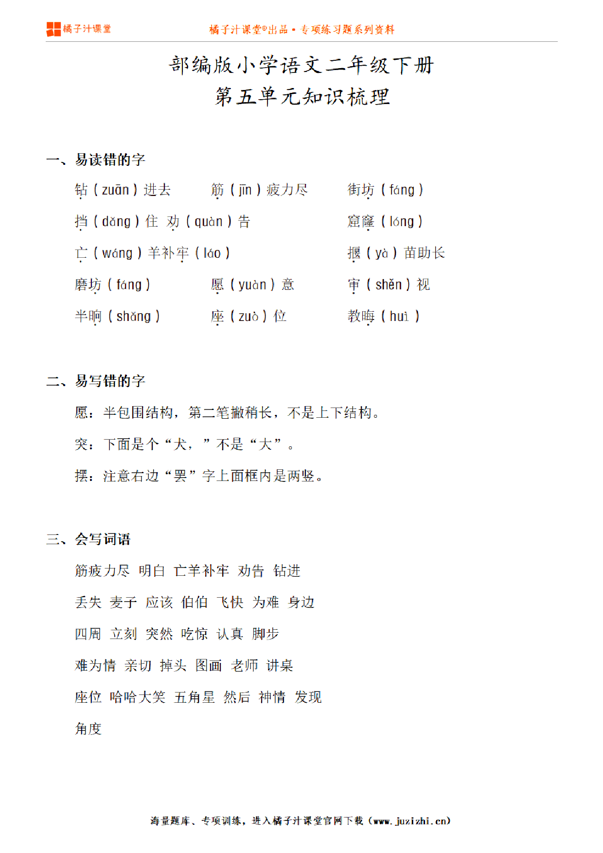 【部编版】小学语文2年级下册第5单元知识点