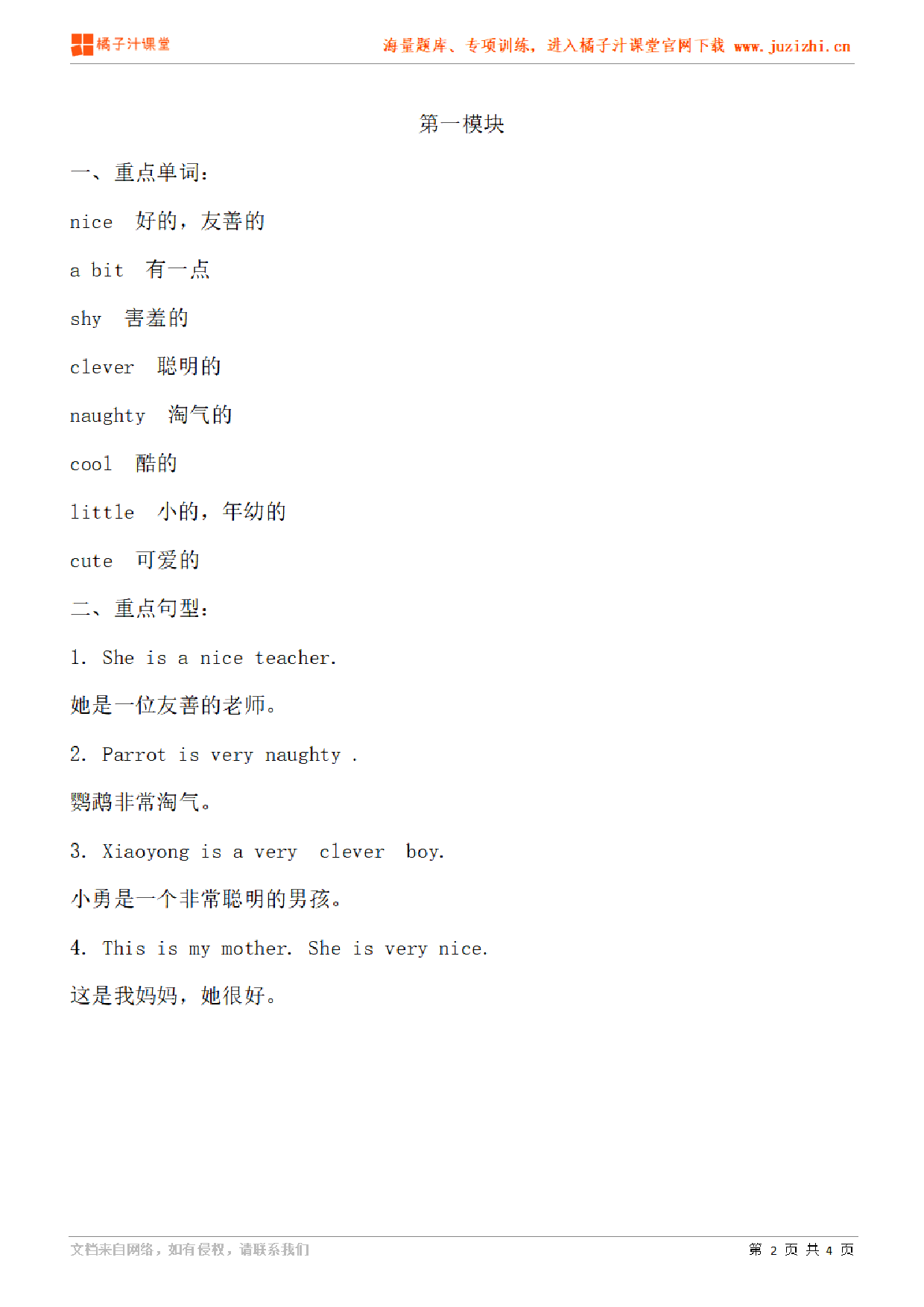 【外研版】小学英语四年级下册MODULE 1、MODULE 2知识点梳理