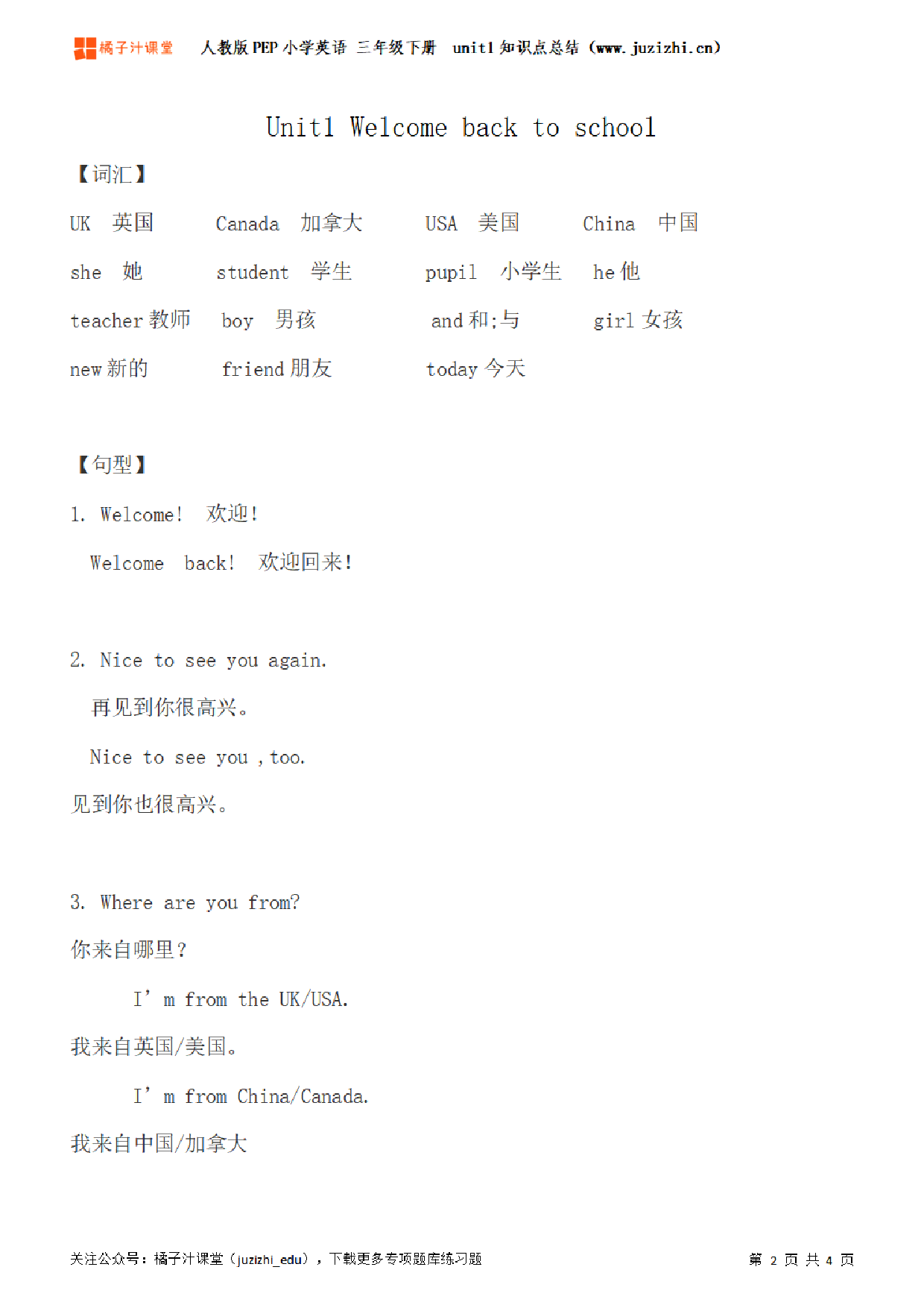 【人教PEP】3年级英语下册unit1知识点梳理