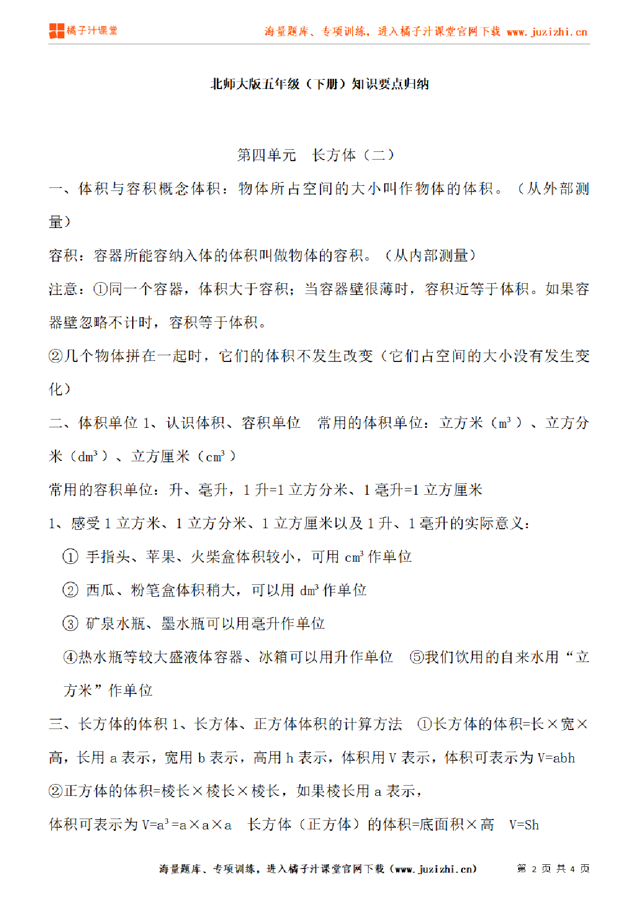 【北师大版】五年级下册数学第4单元知识点汇总