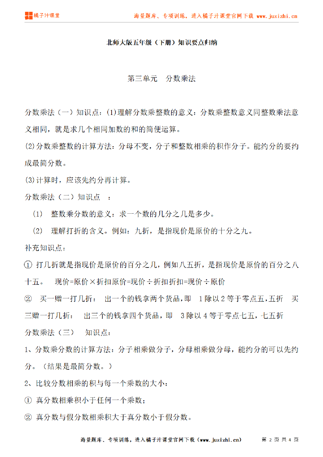 【北师大版】五年级下册数学第3单元知识点汇总