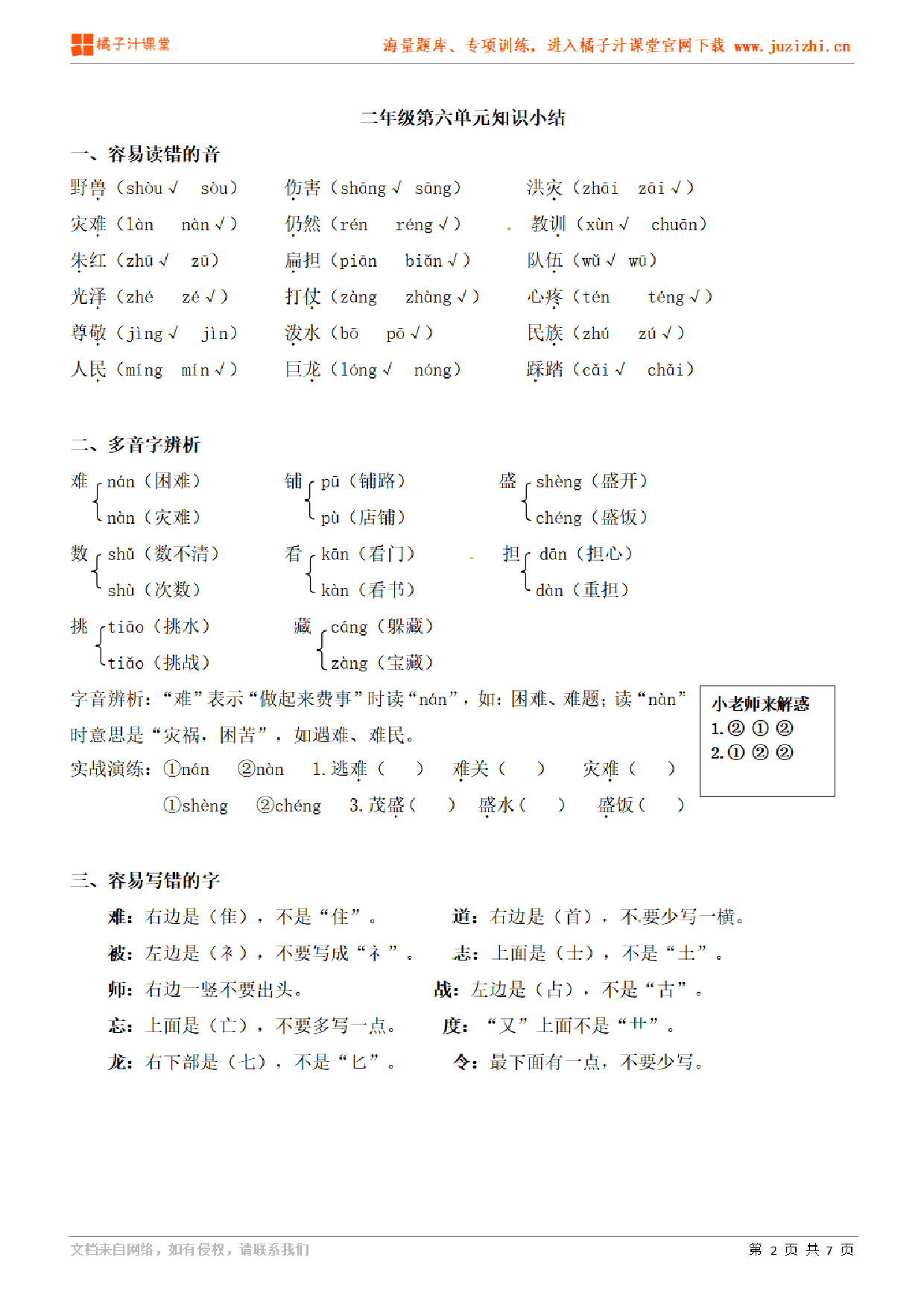 【部编版】小学语文2年级上册第6单元知识点
