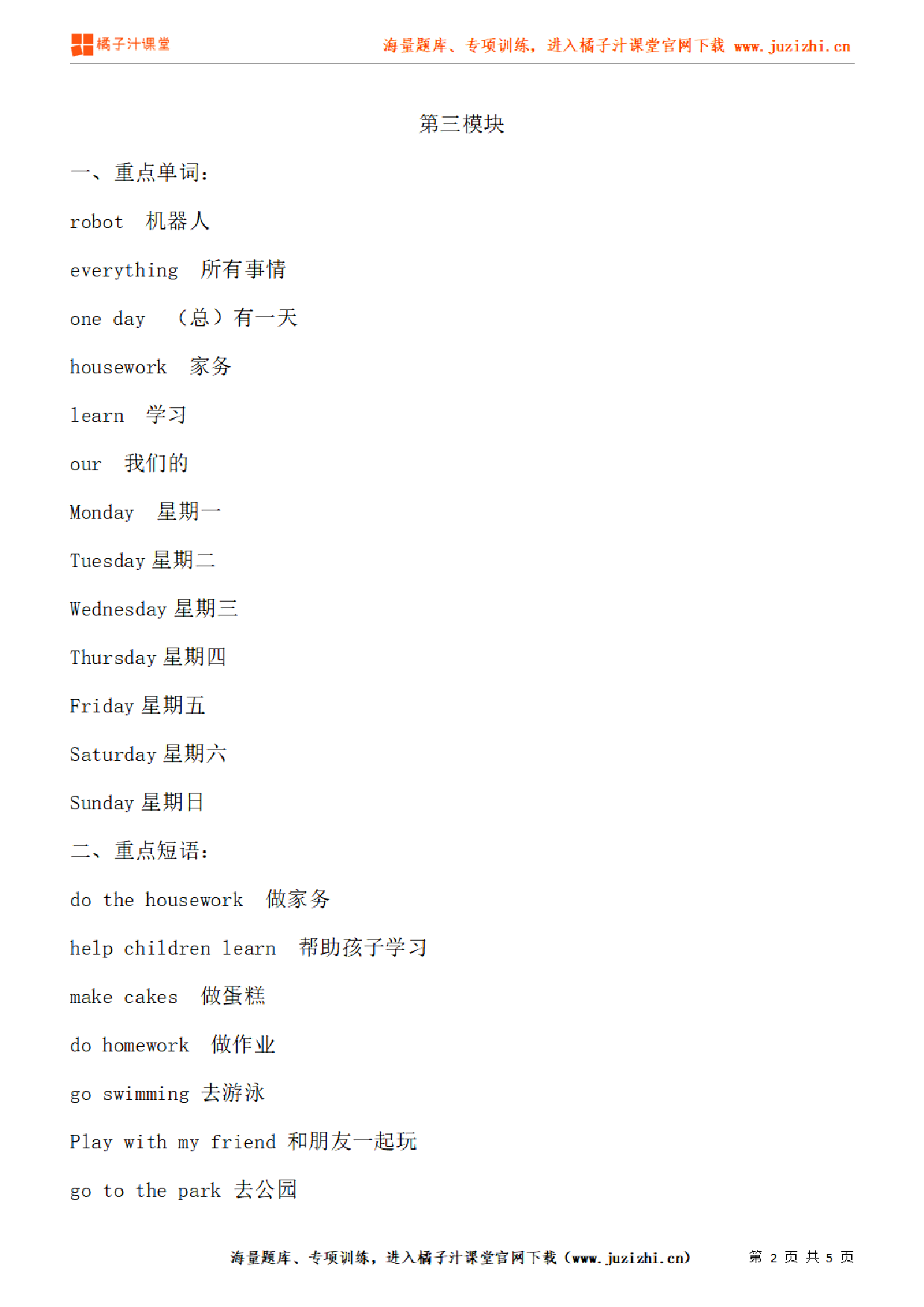 【外研版】小学英语四年级下册MODULE 3、MODULE 4知识点梳理