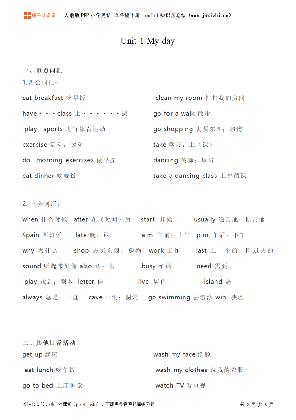 【人教PEP】5年级英语下册unit1知识点梳理