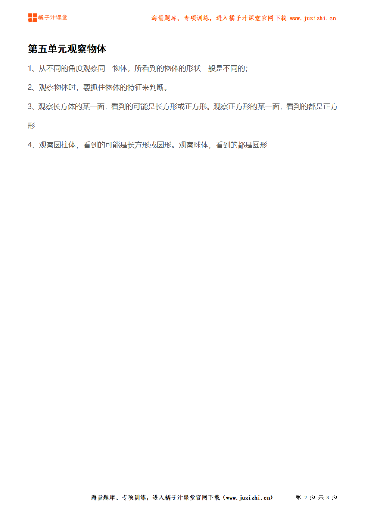 【人教版】小学数学二年级上册第五单元知识梳理