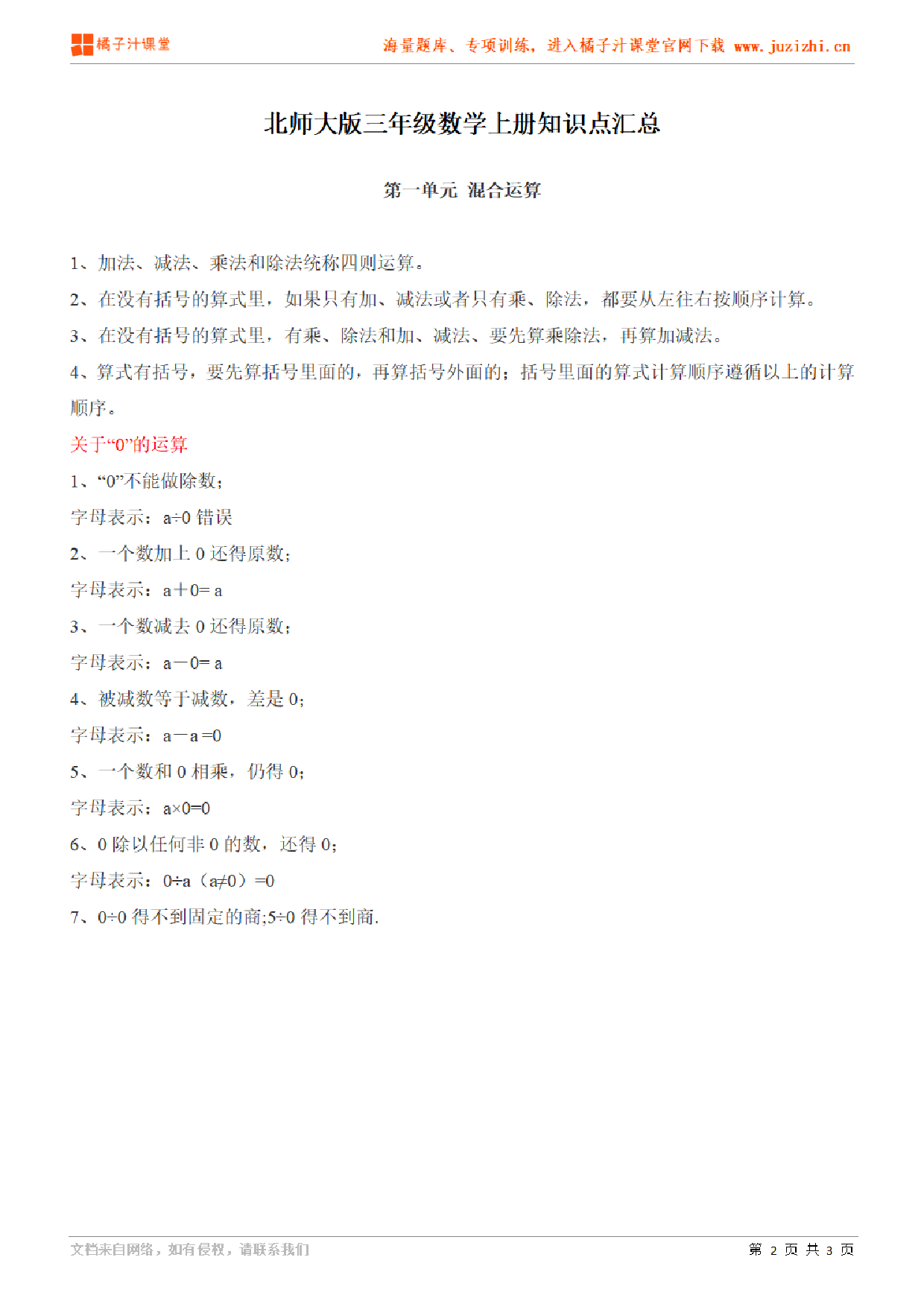 【北师大版】三年级上册数学第1单元知识点汇总