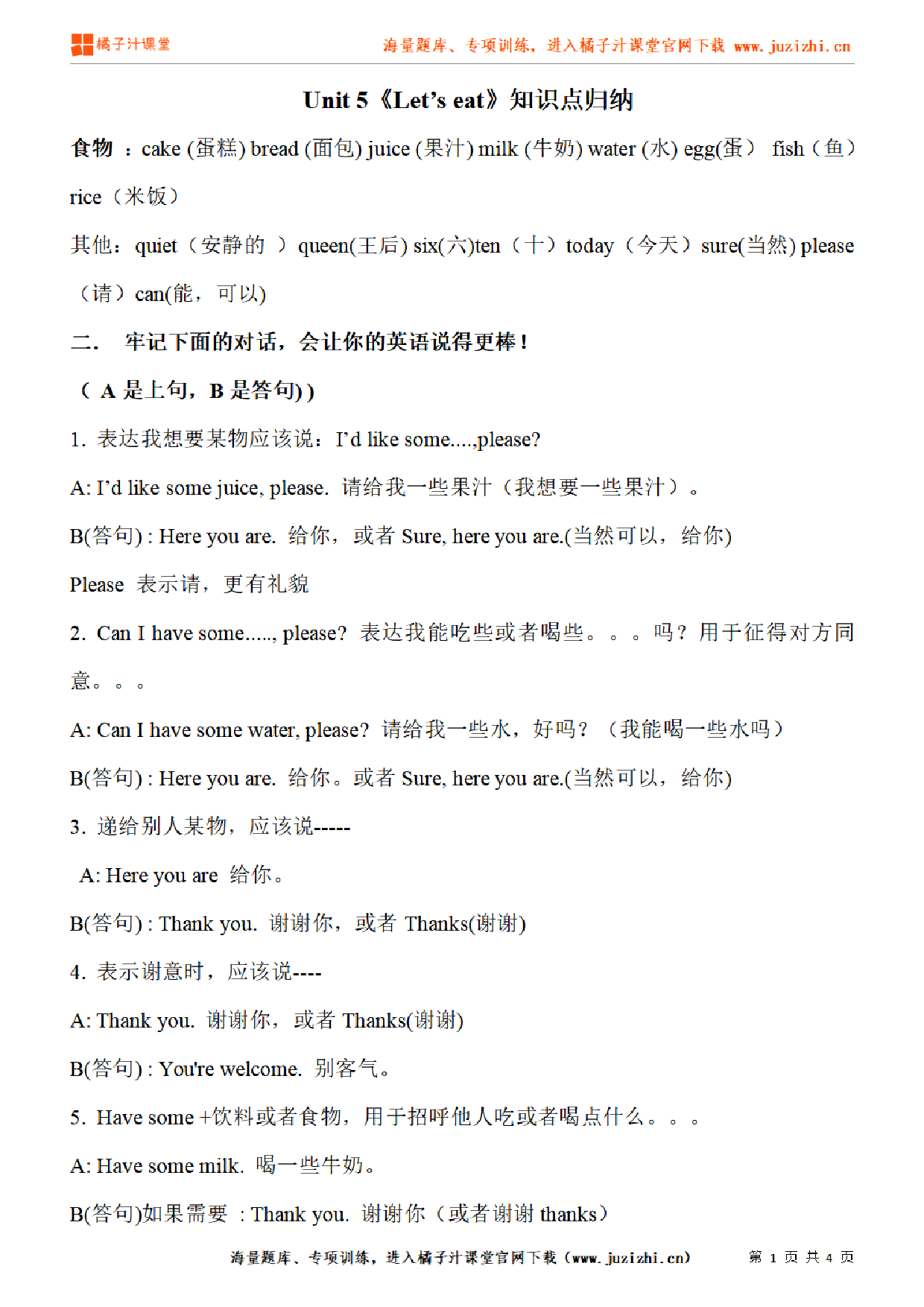 【人教PEP】3年级英语上册unit5知识点梳理