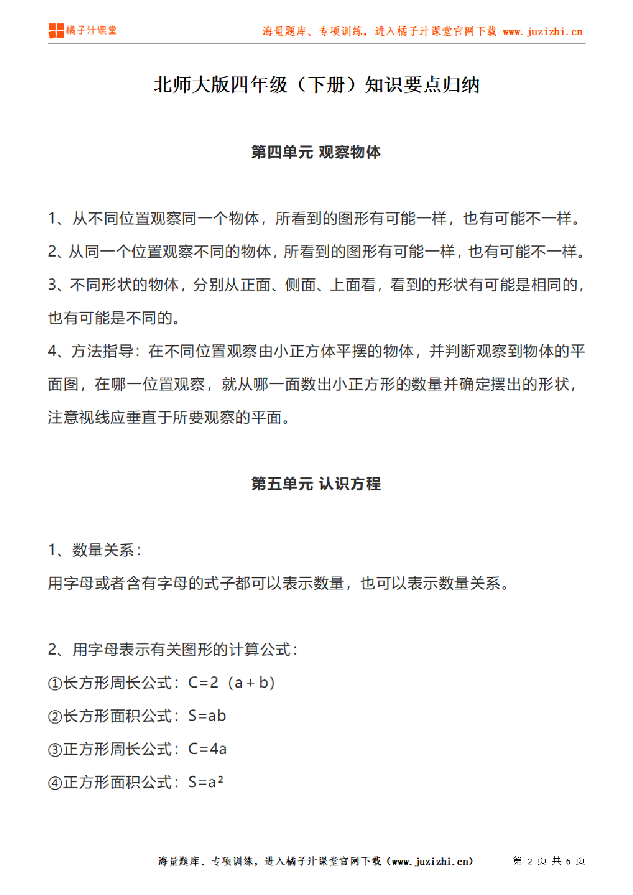 【北师大版】四年级下册数学第4、5单元知识点汇总