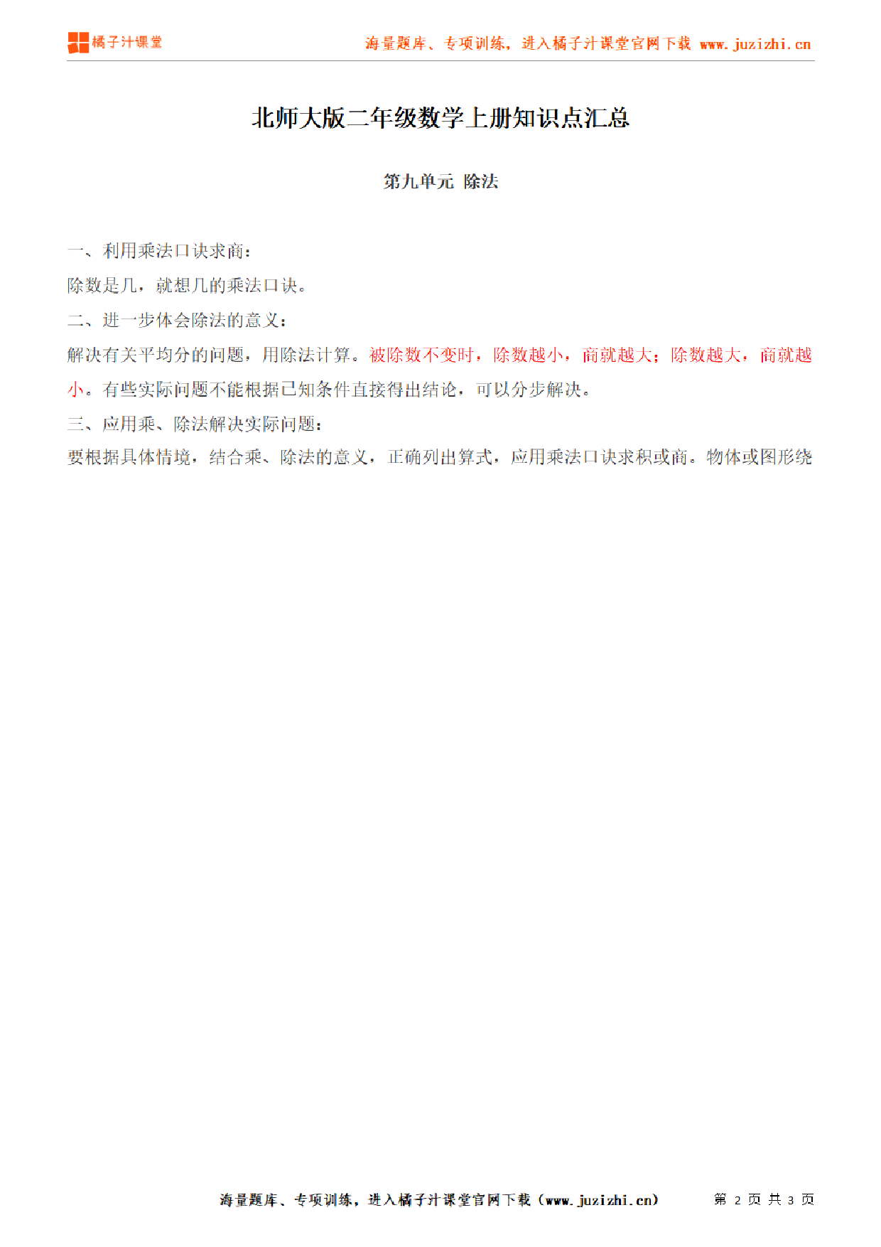 【北师大版】二年级上册数学第9单元知识点汇总