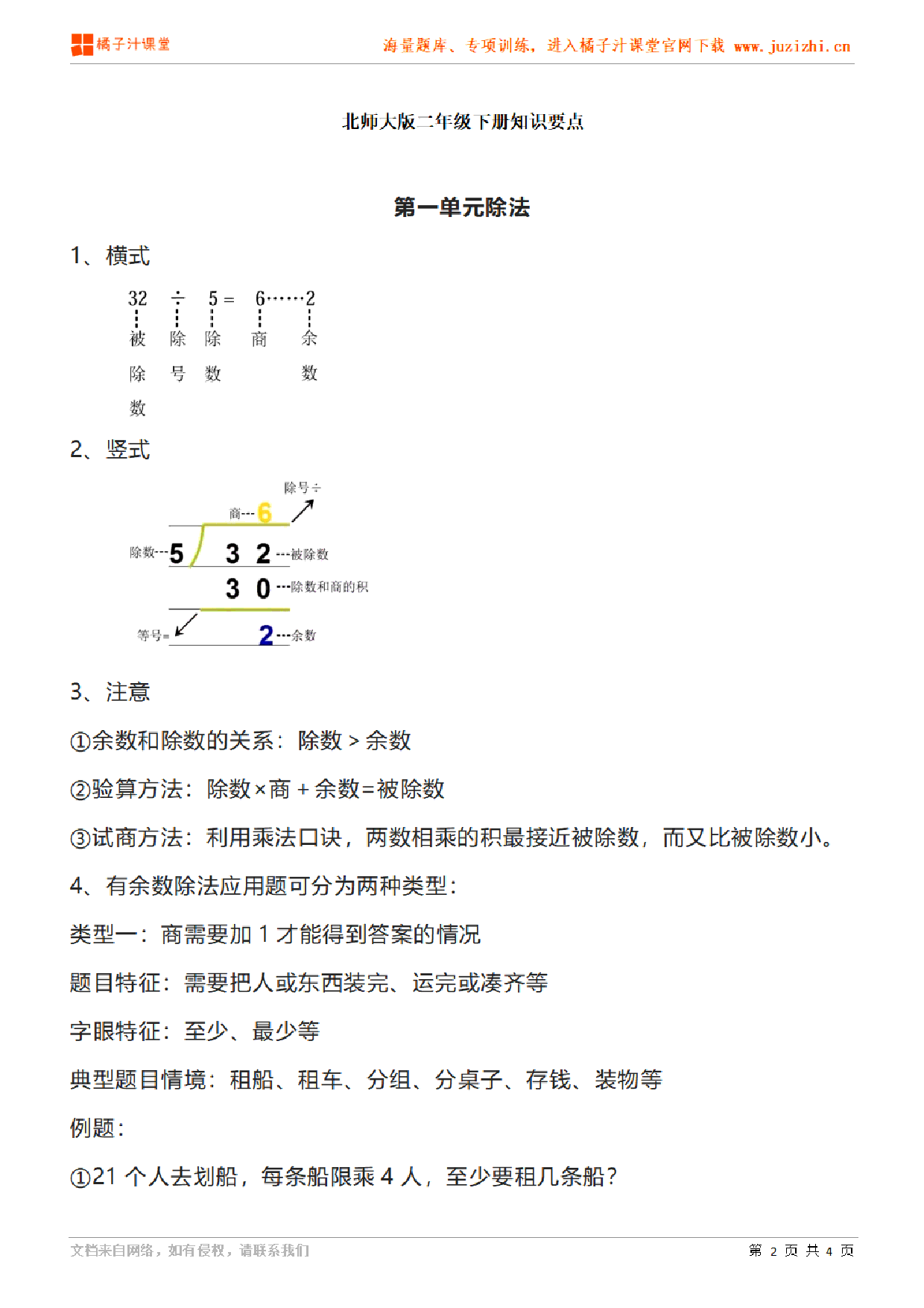 【北师大版】二年级下册数学第1单元知识点汇总