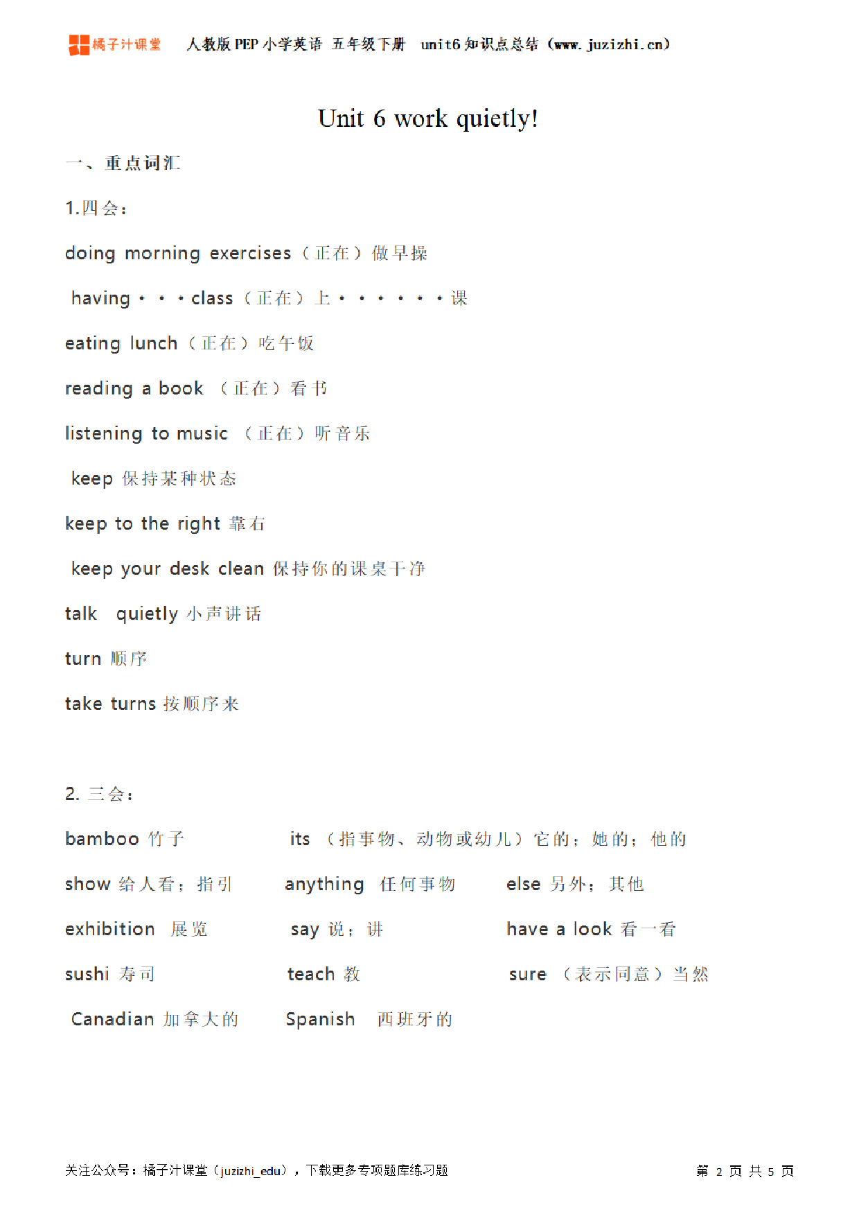 【人教PEP】5年级英语下册unit6知识点梳理