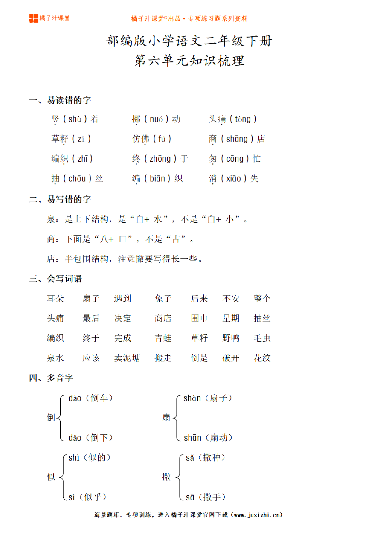 【部编版】小学语文2年级下册第7单元知识点