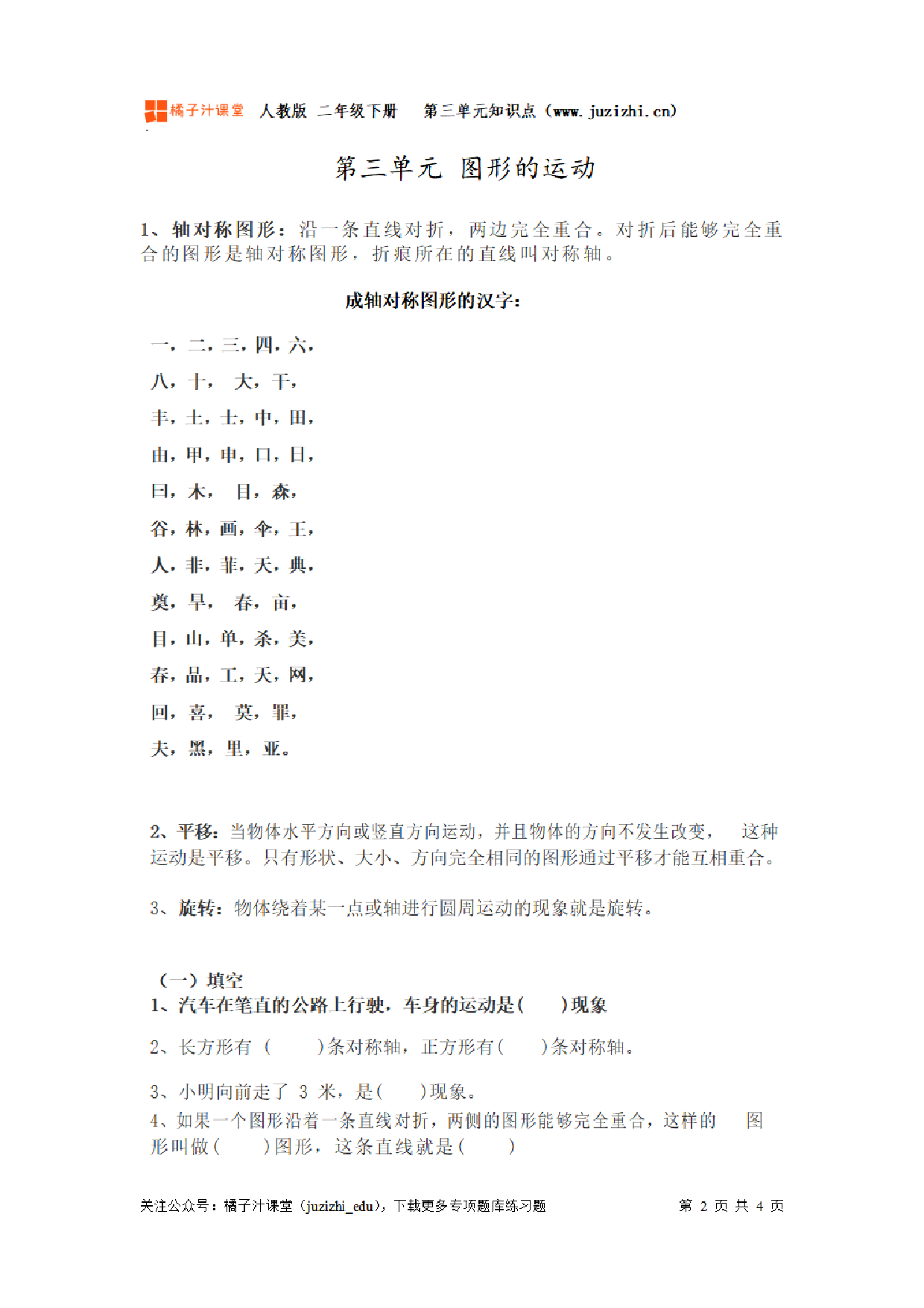 【人教版】小学数学二年级下册第三单元知识梳理.