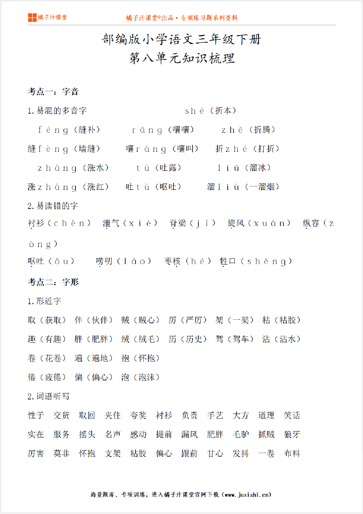 【部编版】小学语文3年级下册第8单元知识点