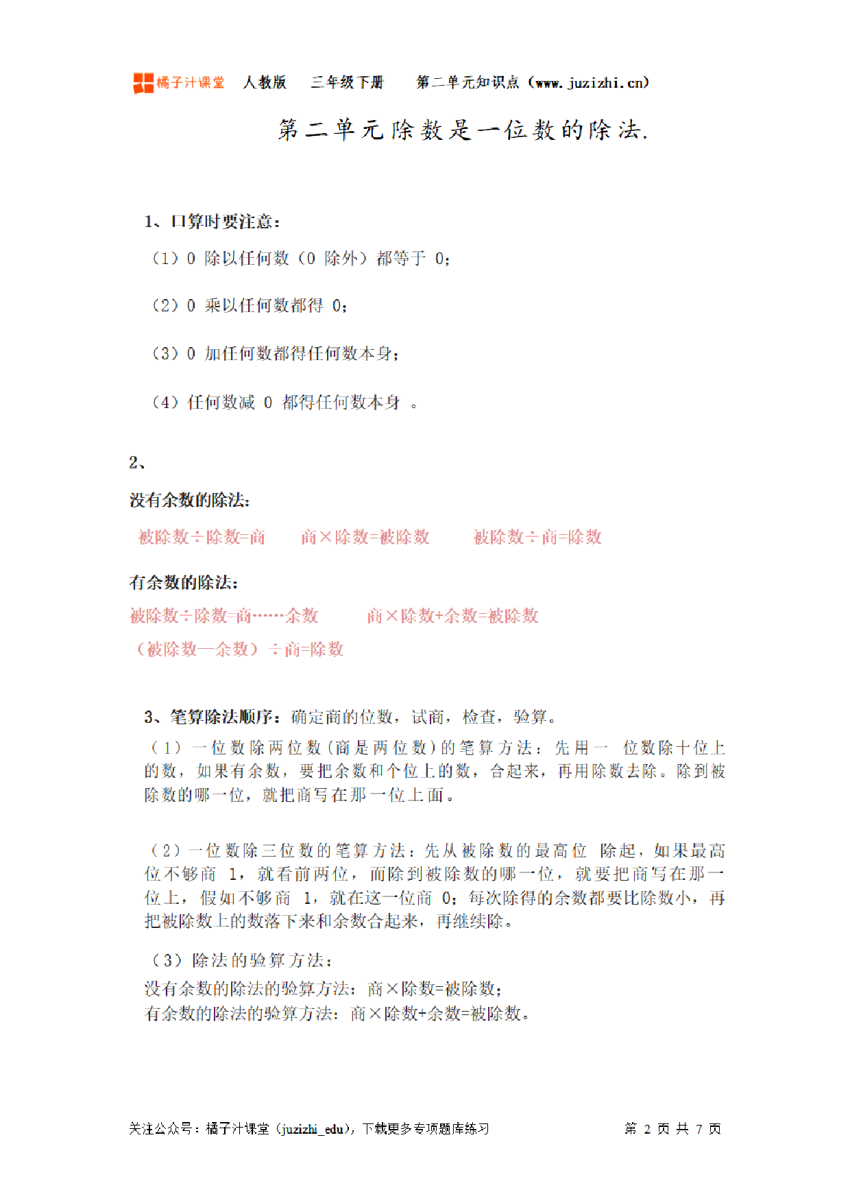 【人教版】小学数学三年级下册第二单元知识梳理